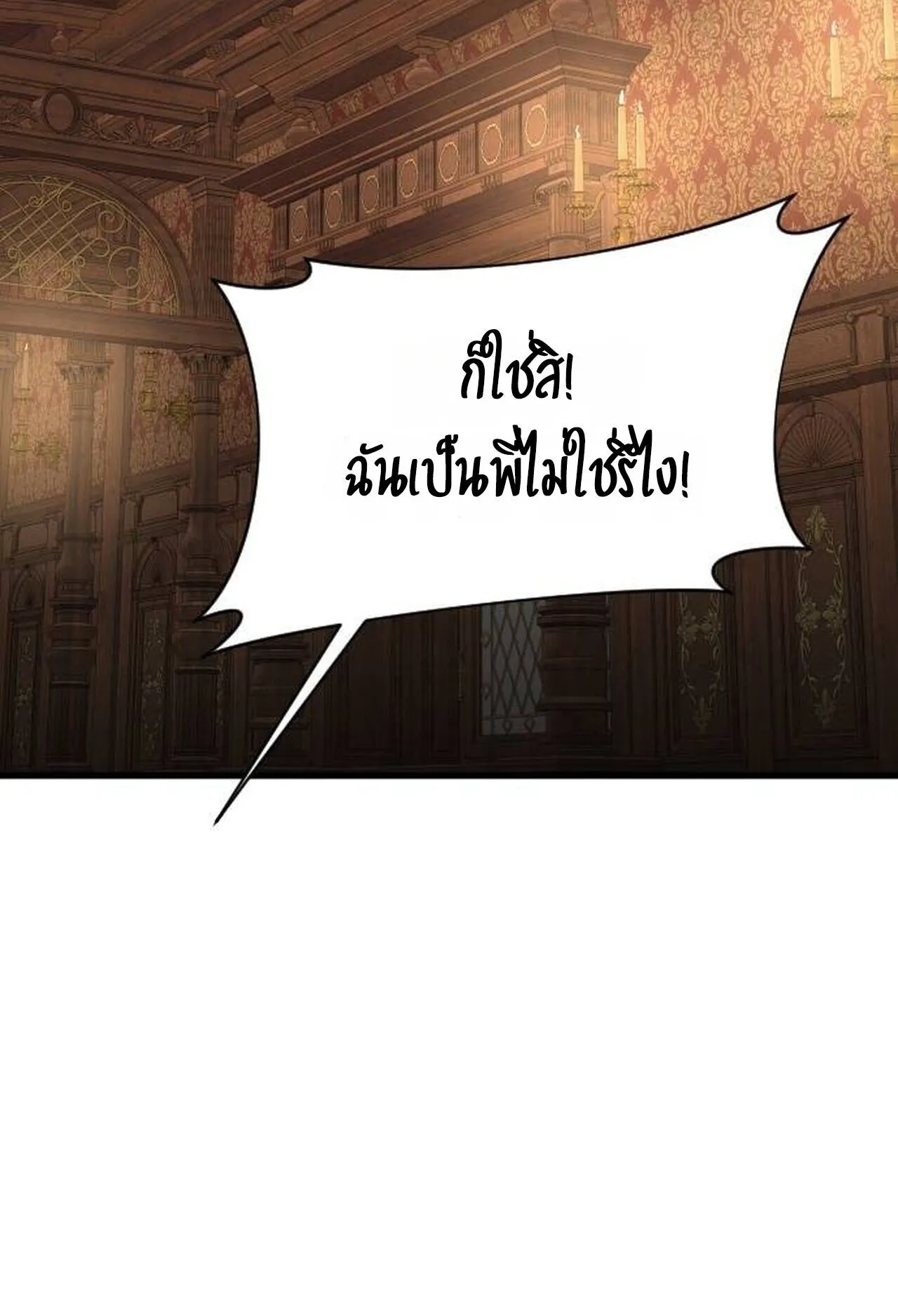 The Genius Mage Who Uses His Fists ตอนที่ 32 หน้า 51