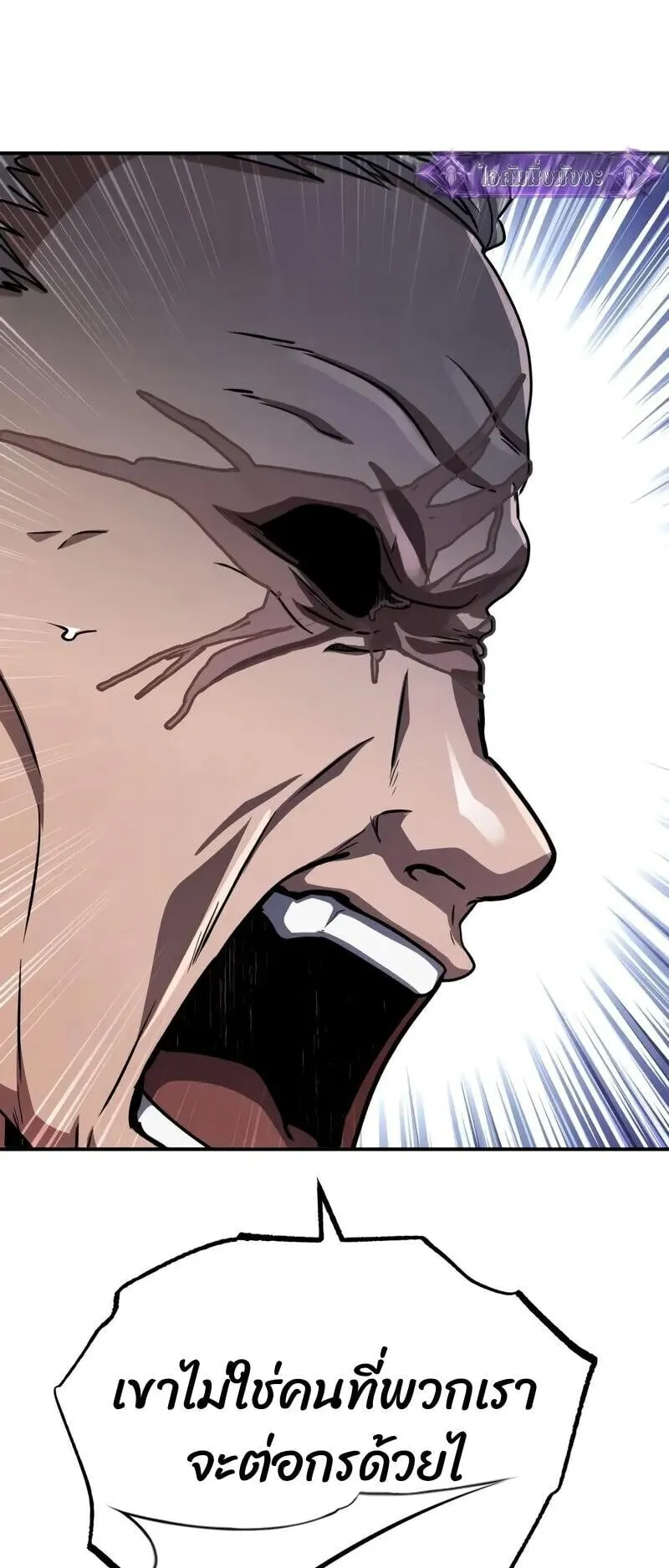 Reincarnation of the Fist King ตอนที่ 39 หน้า 96