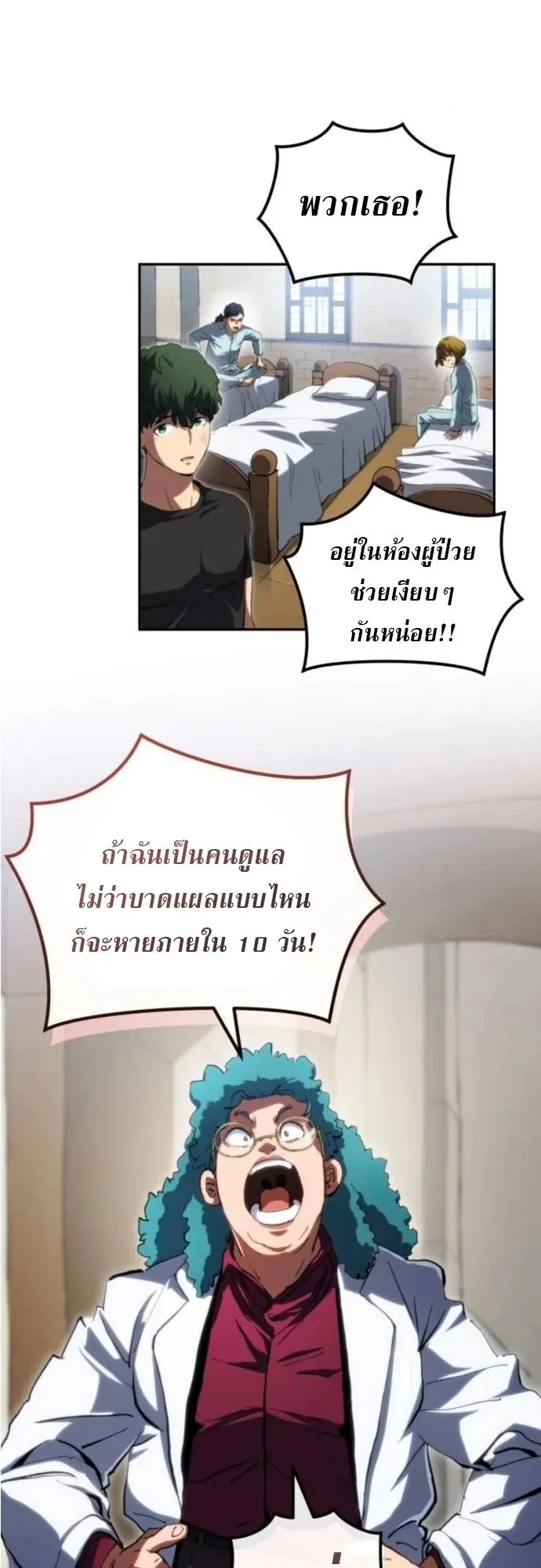 Wild Ranker ตอนที่ 24 หน้า 19