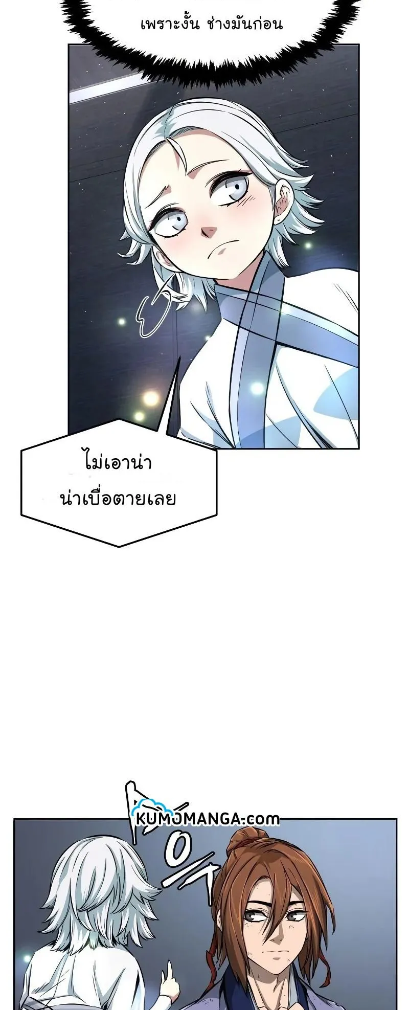 Absolute Sword Sense ตอนที่ 4 หน้า 51
