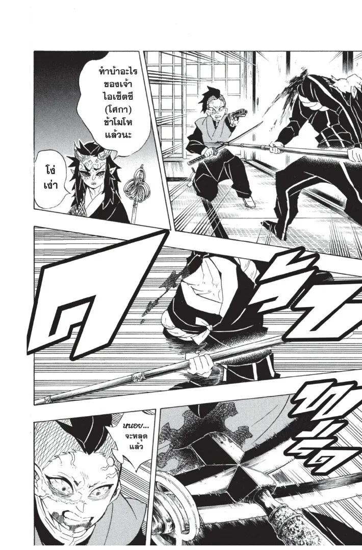 Kimetsu no yaiba ตอนที่ 107 หน้า 46