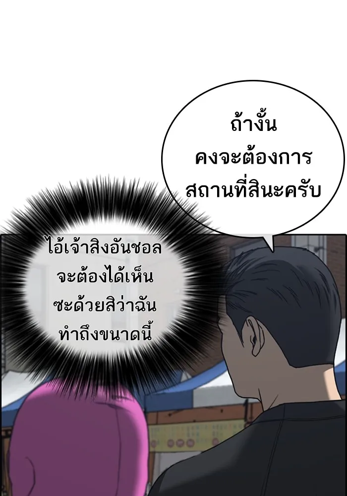 Loser Life 2 ตอนที่ 22 หน้า 15