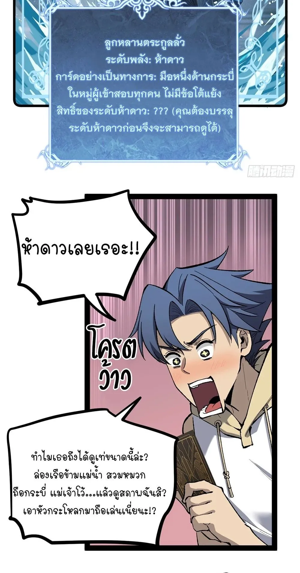 Gatekeeper of the Boundless Worlds ตอนที่ 57 หน้า 11