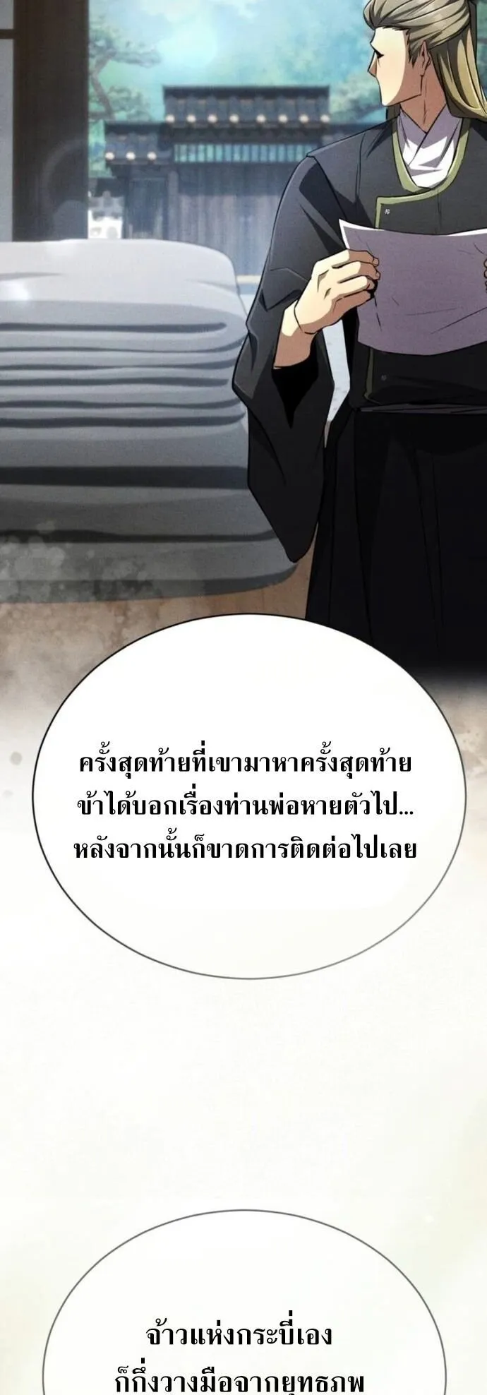 Reincarnation of the Fist King ตอนที่ 19 หน้า 10