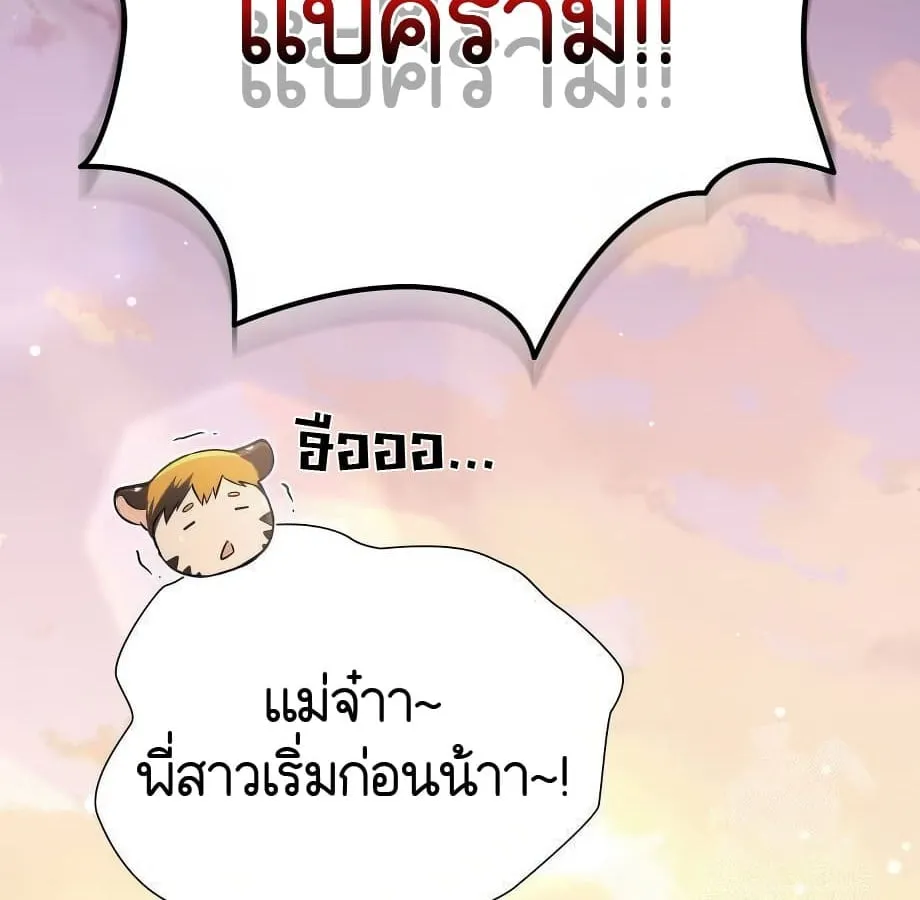 Shinsu Kindergarten ตอนที่ 9 หน้า 71