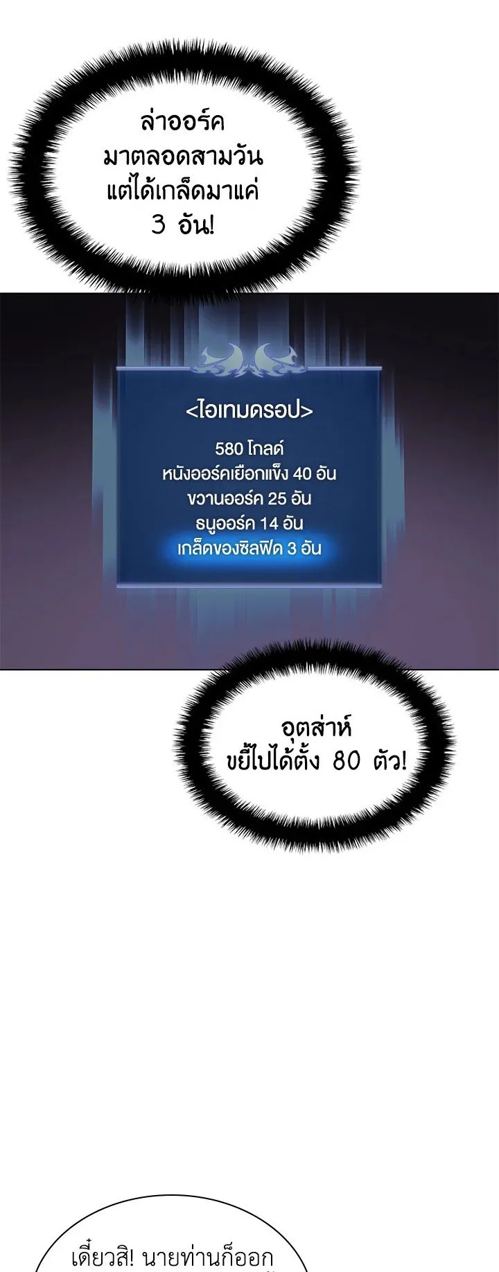Overgeared ตอนที่ 39 หน้า 7