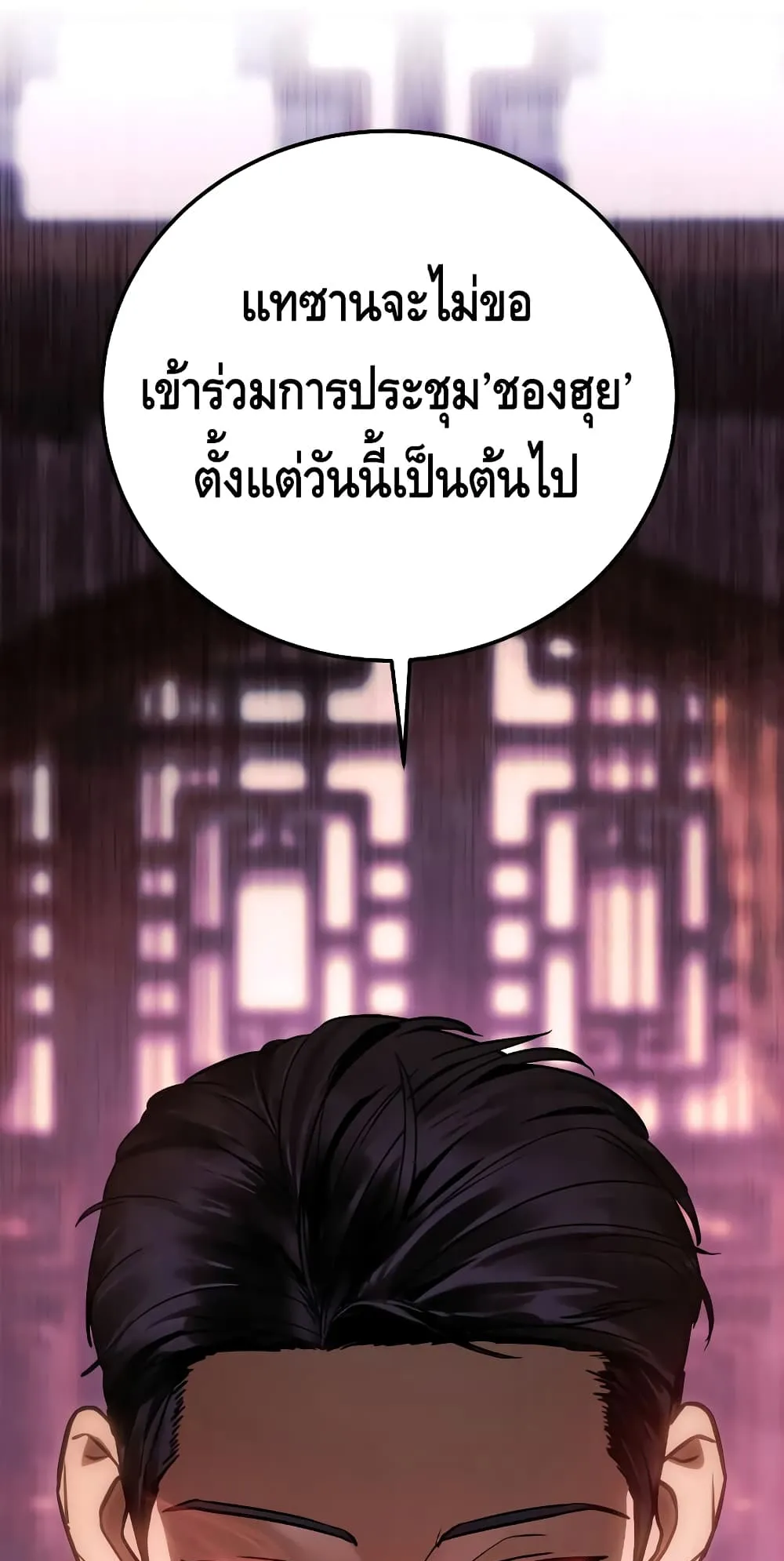 Baek XX ตอนที่ 6 หน้า 131