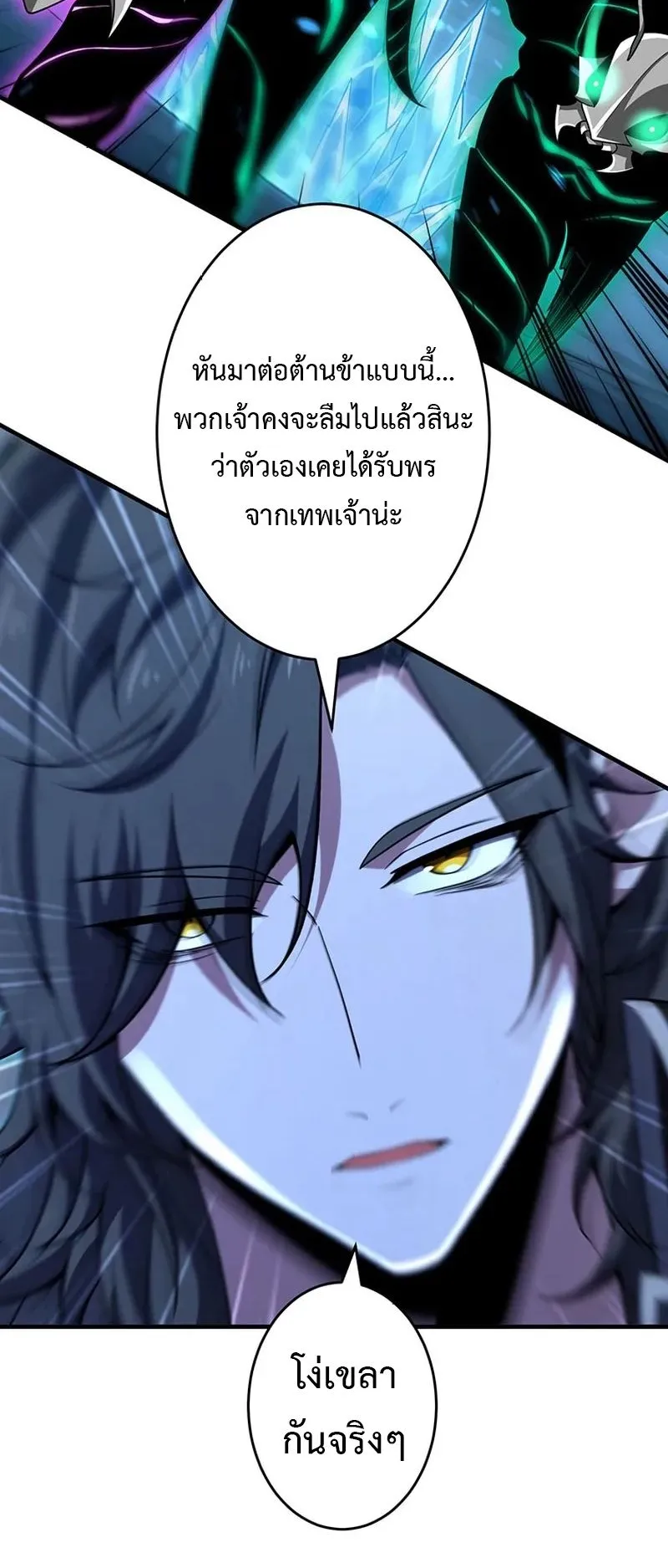 The God-Slaying Copycat ตอนที่ 39 หน้า 37