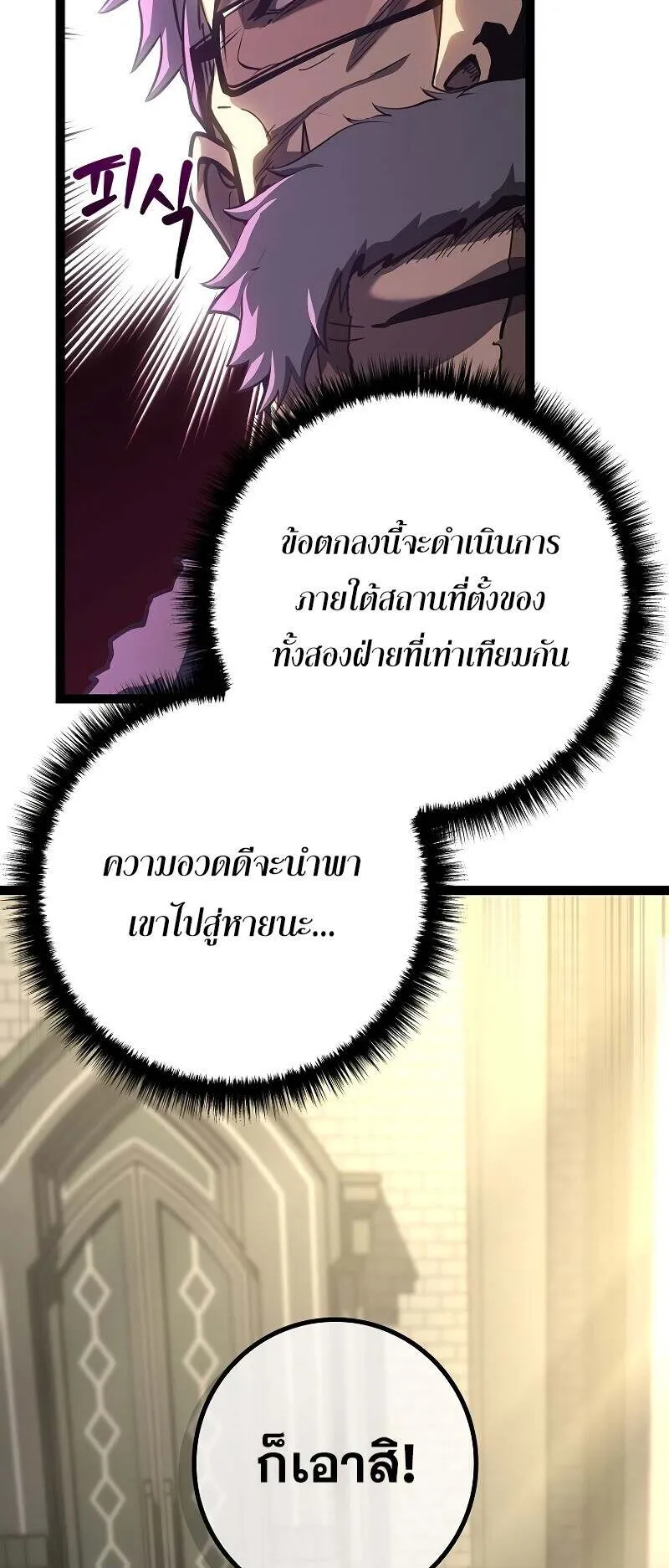 Regressing as the Reincarnated Bastard of the Sword Clan ตอนที่ 13 หน้า 5