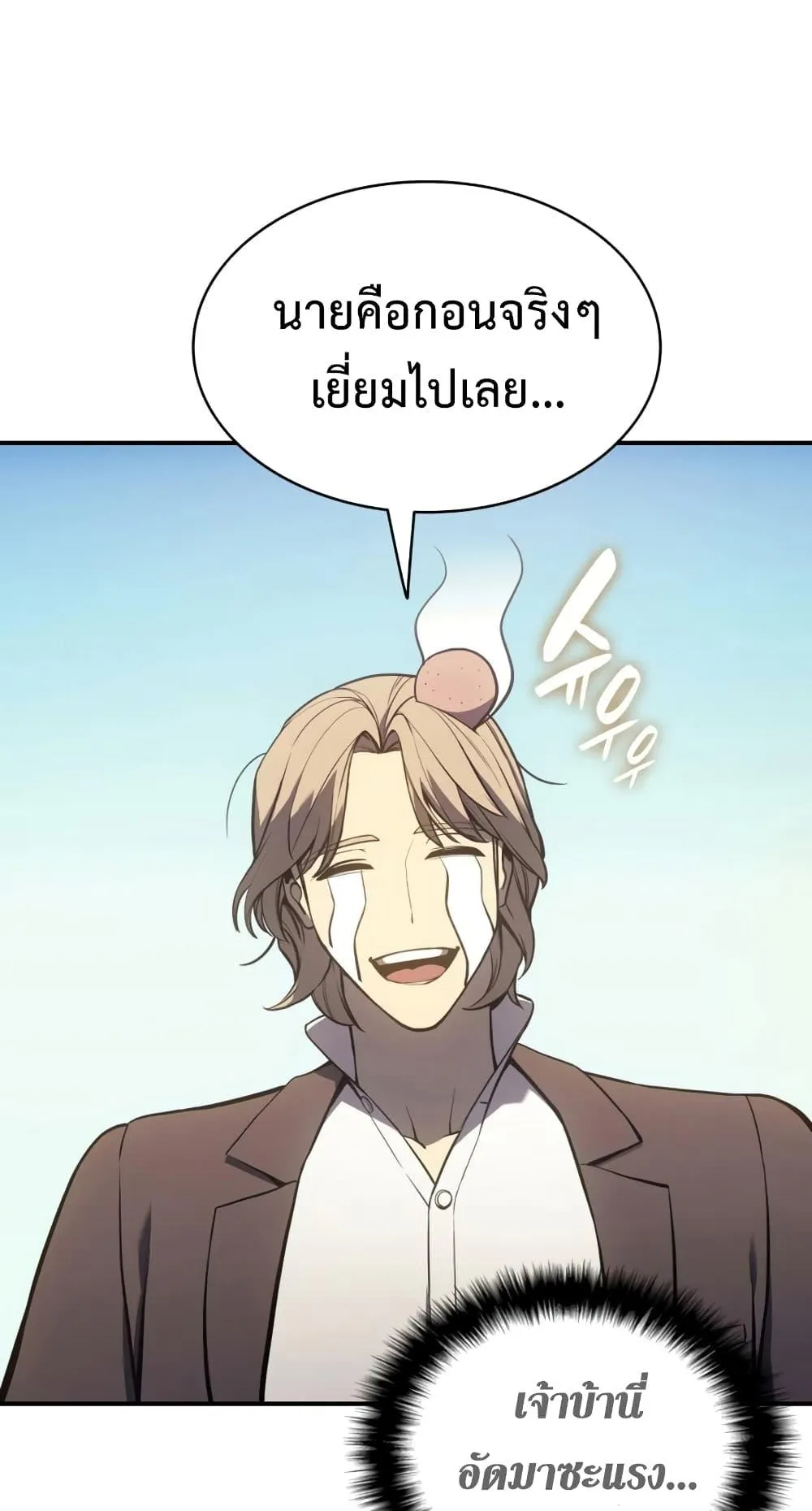 The Return of the Disaster-Class Hero ตอนที่ 11 หน้า 25