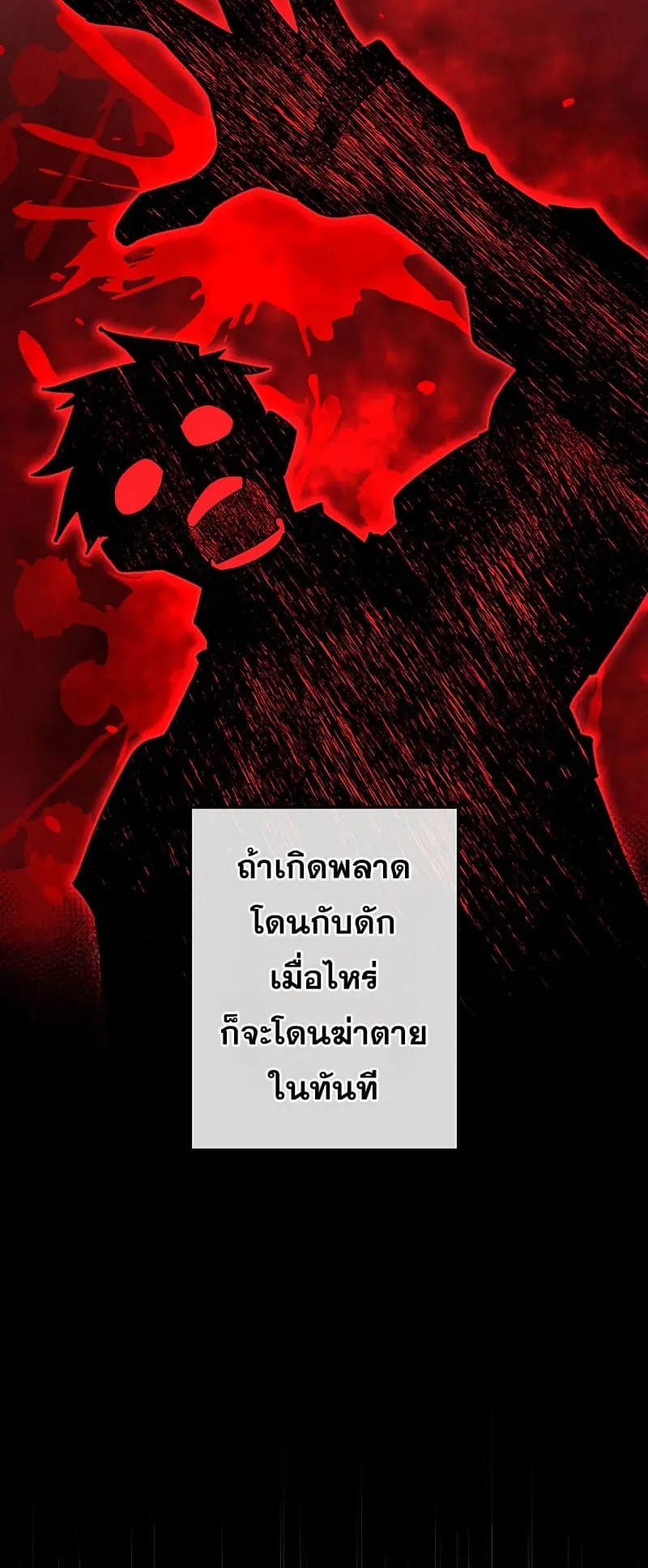 The God-Slaying Copycat ตอนที่ 1 หน้า 57