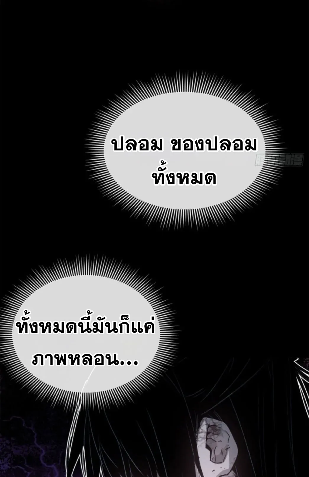Dao of the Bizarre Immortal ตอนที่ 1 หน้า 25