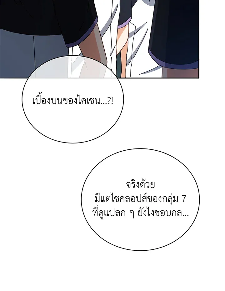Necromancer Academy’s Genius Summoner Chapter 43 หน้า 97