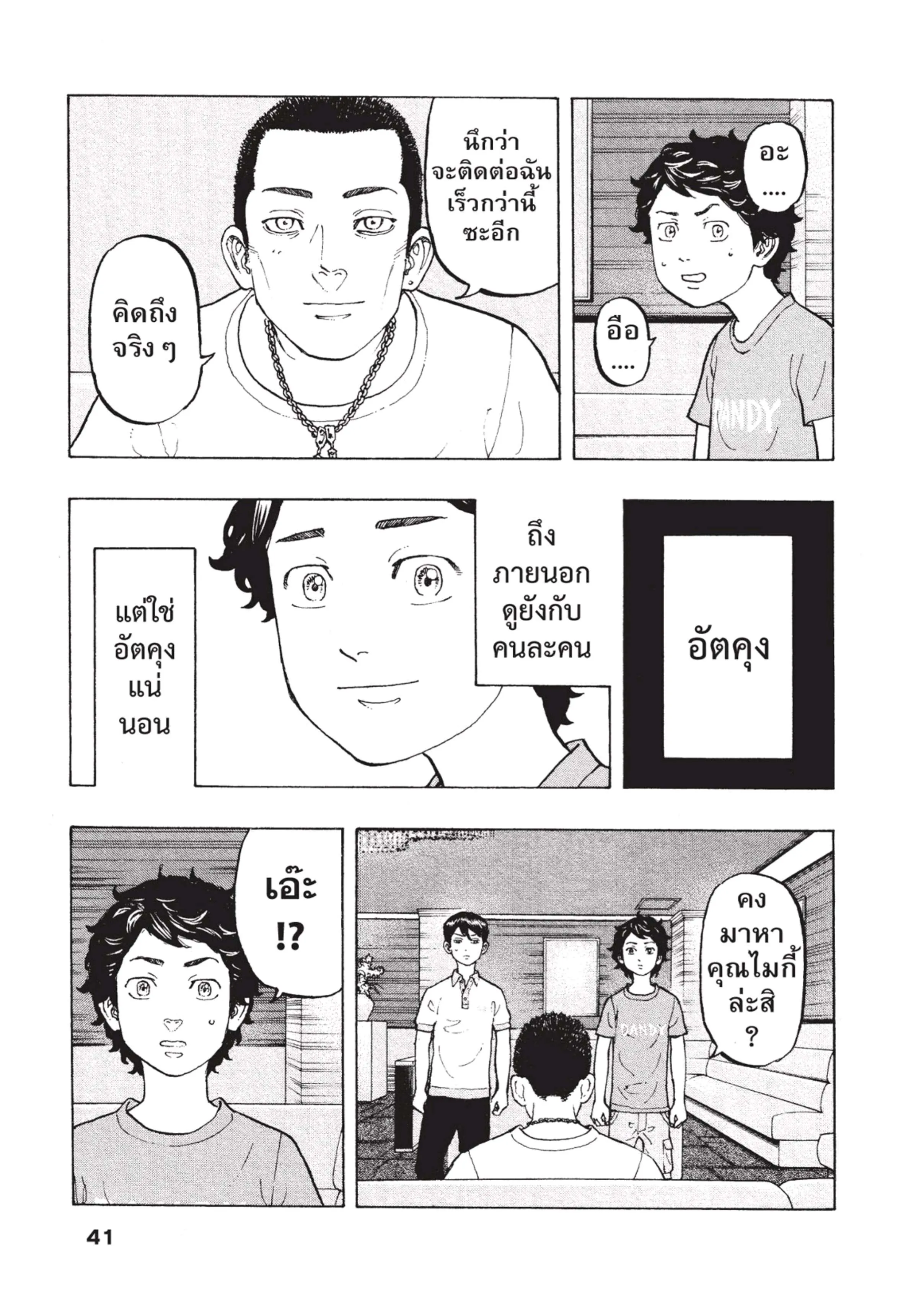 Tokyo Revengers ตอนที่ 7 หน้า 18