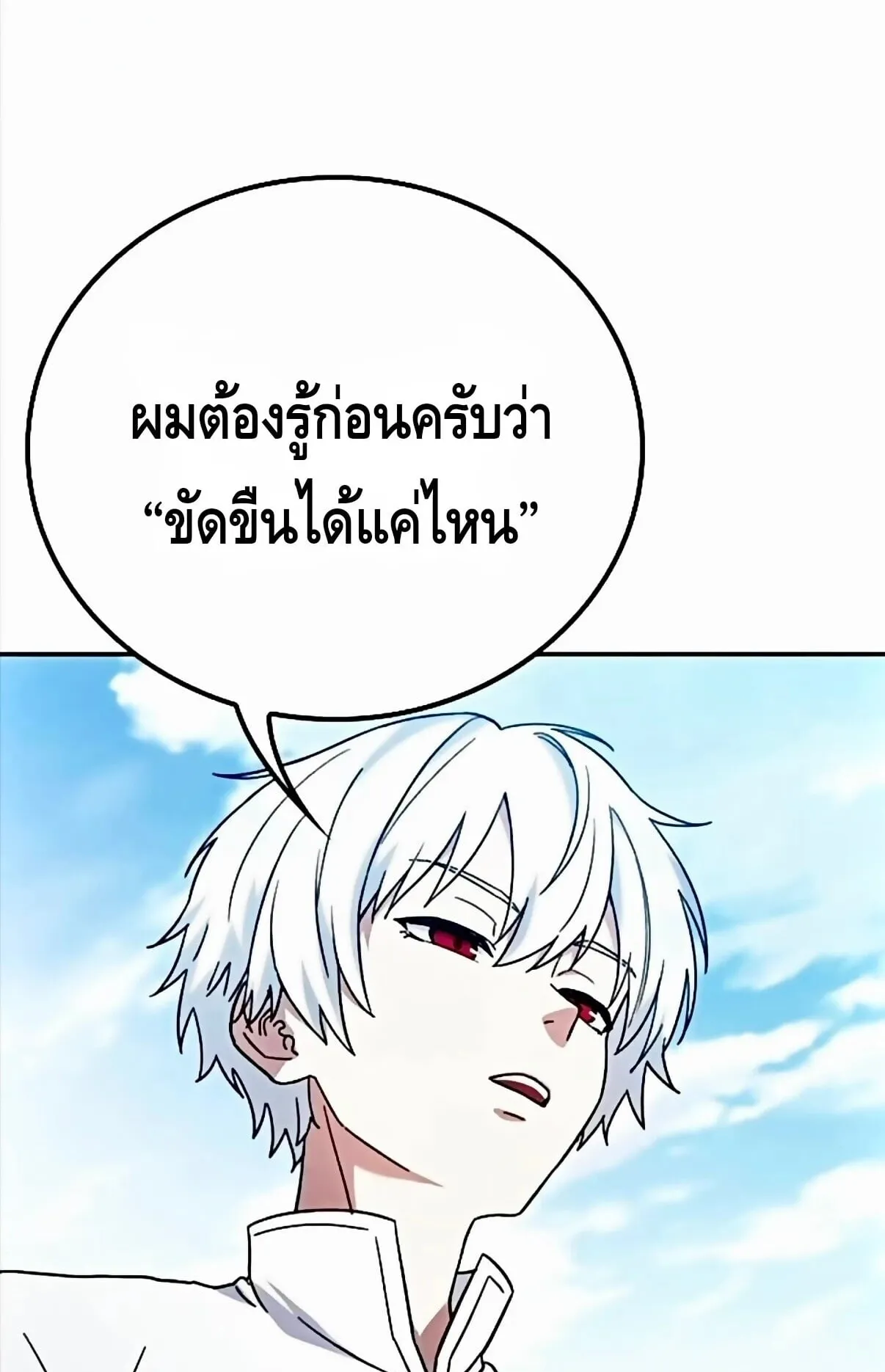Noble Lady Reformation Guide ตอนที่ 13 หน้า 111