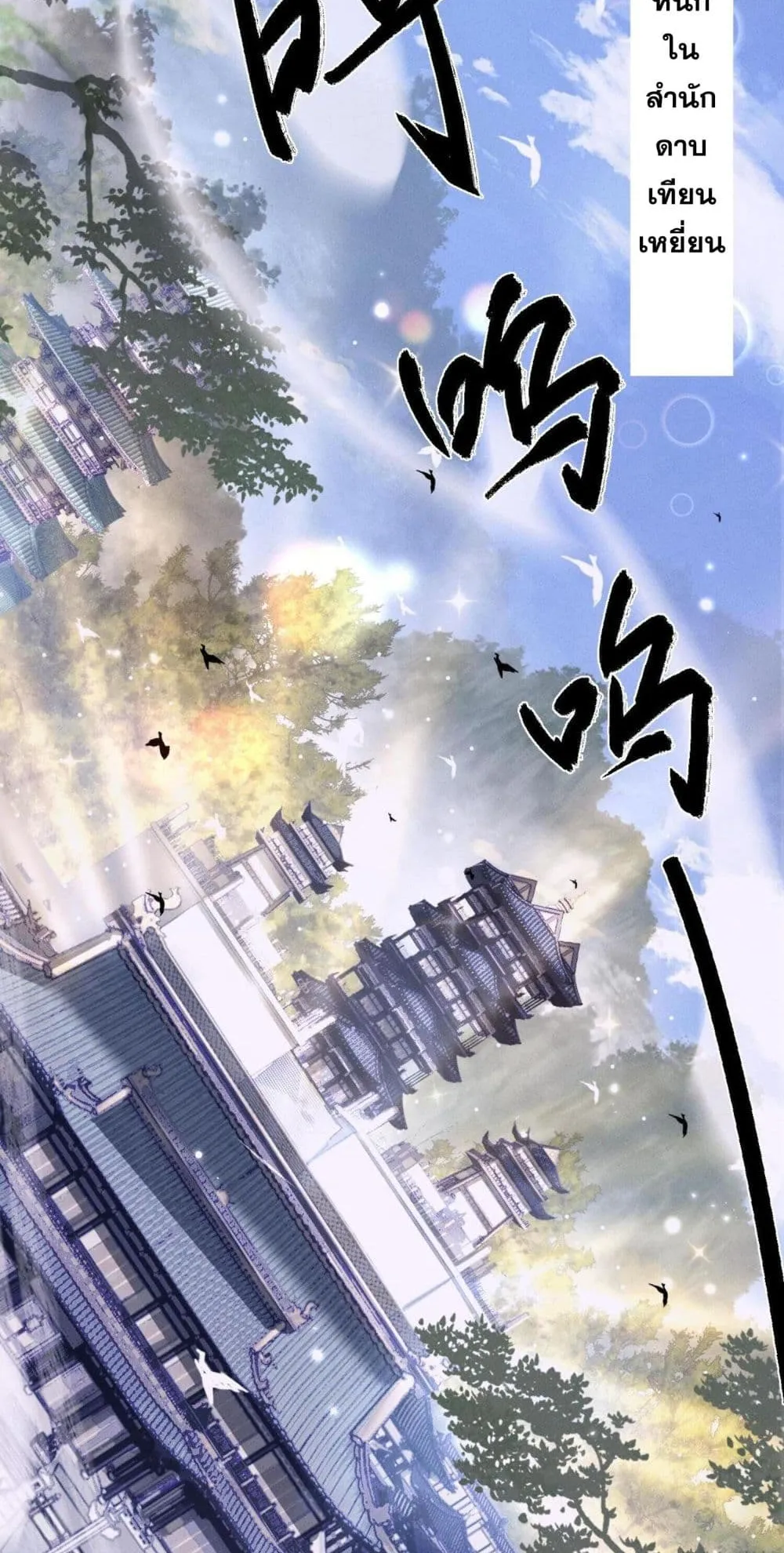 Full-Time Swordsman ตอนที่ 3 หน้า 139
