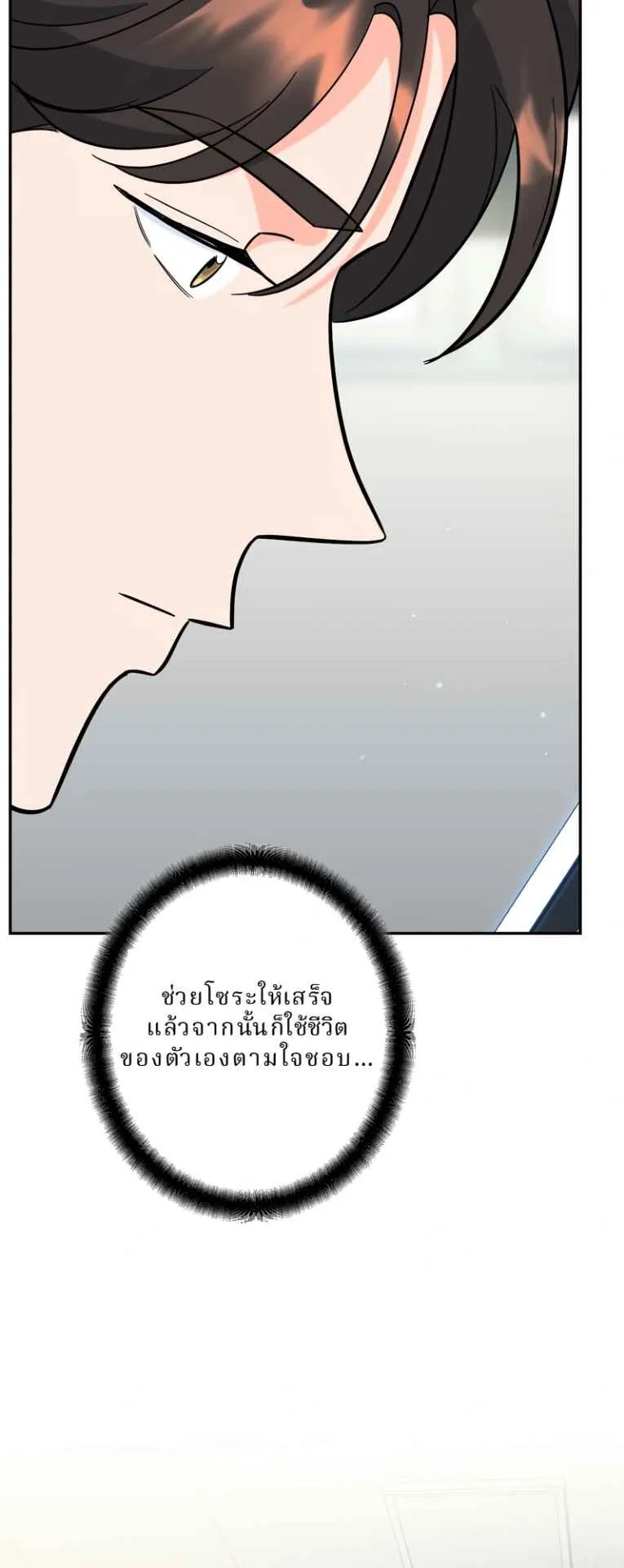 The Swordsmanship Instructor at the Academy ตอนที่ 9 หน้า 67
