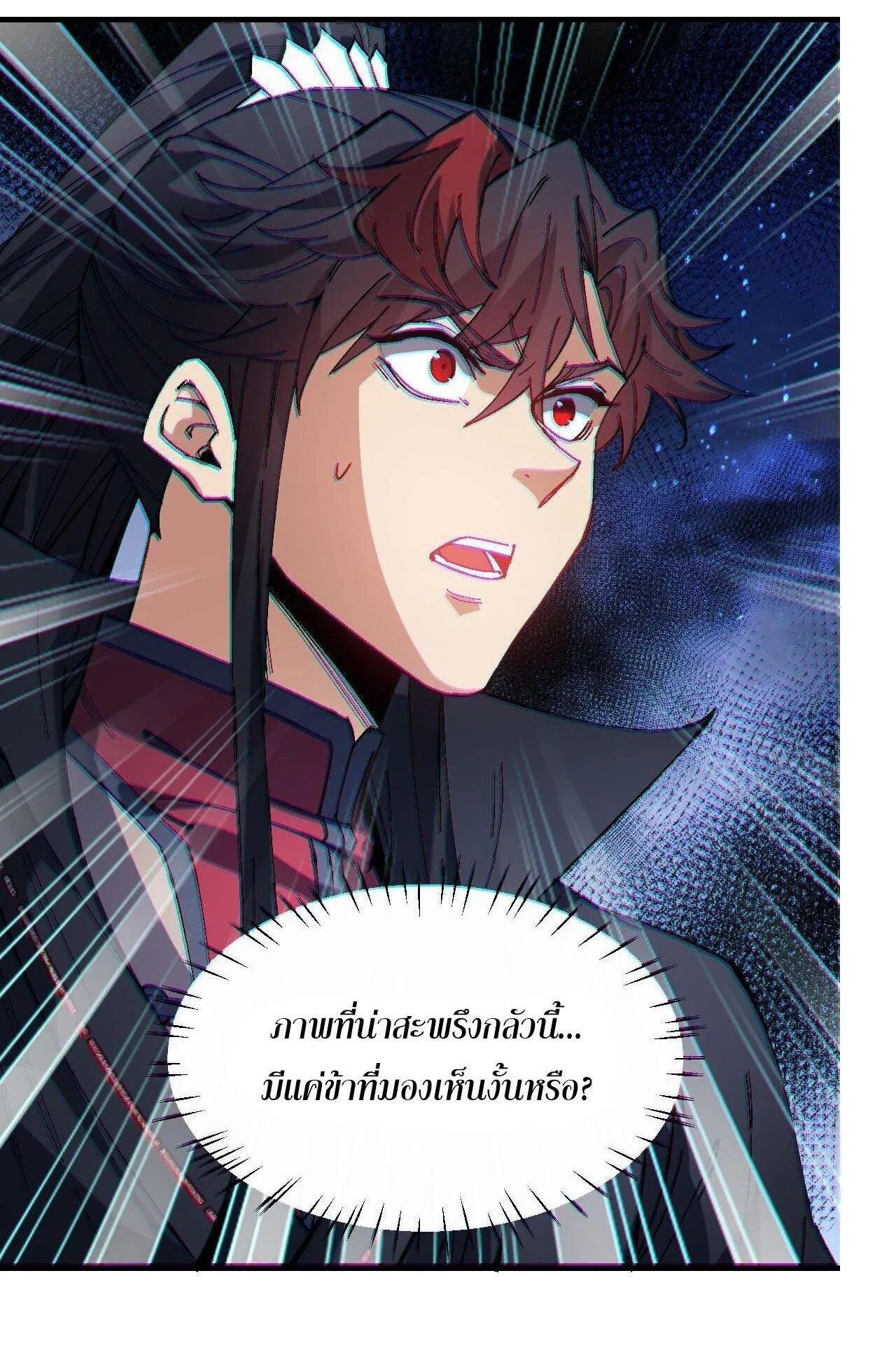 Devious Son of Heaven ตอนที่ 176 หน้า 63