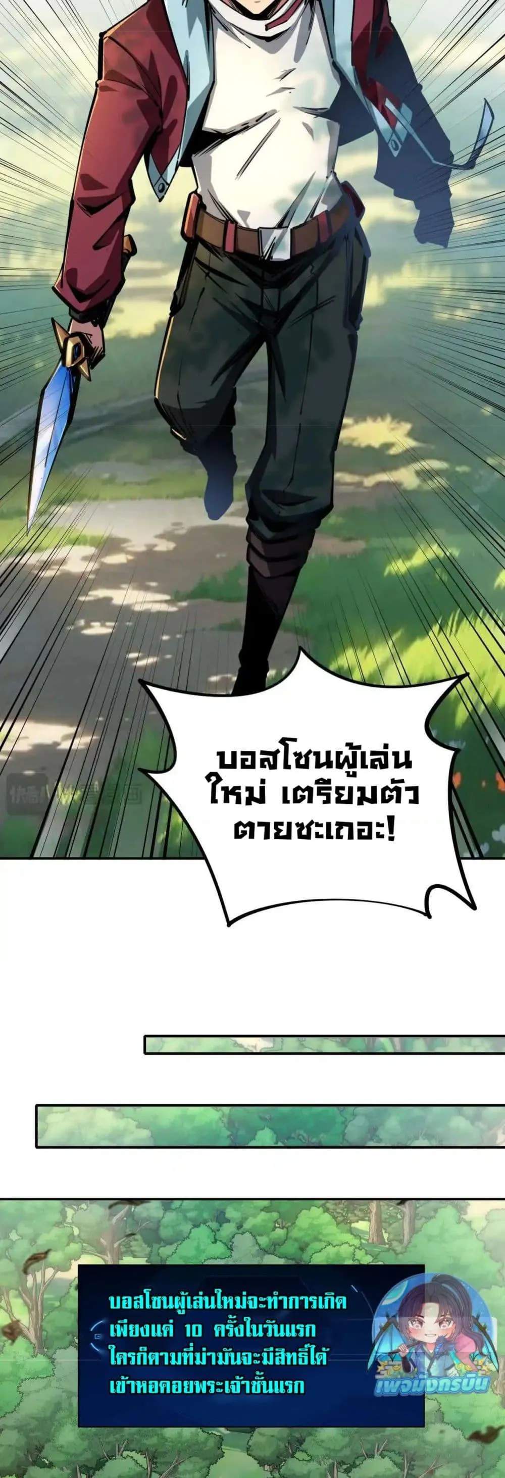 All People Scramble for the Tower: I Cleared 999 Floors in Advance ตอนที่ 3 หน้า 10