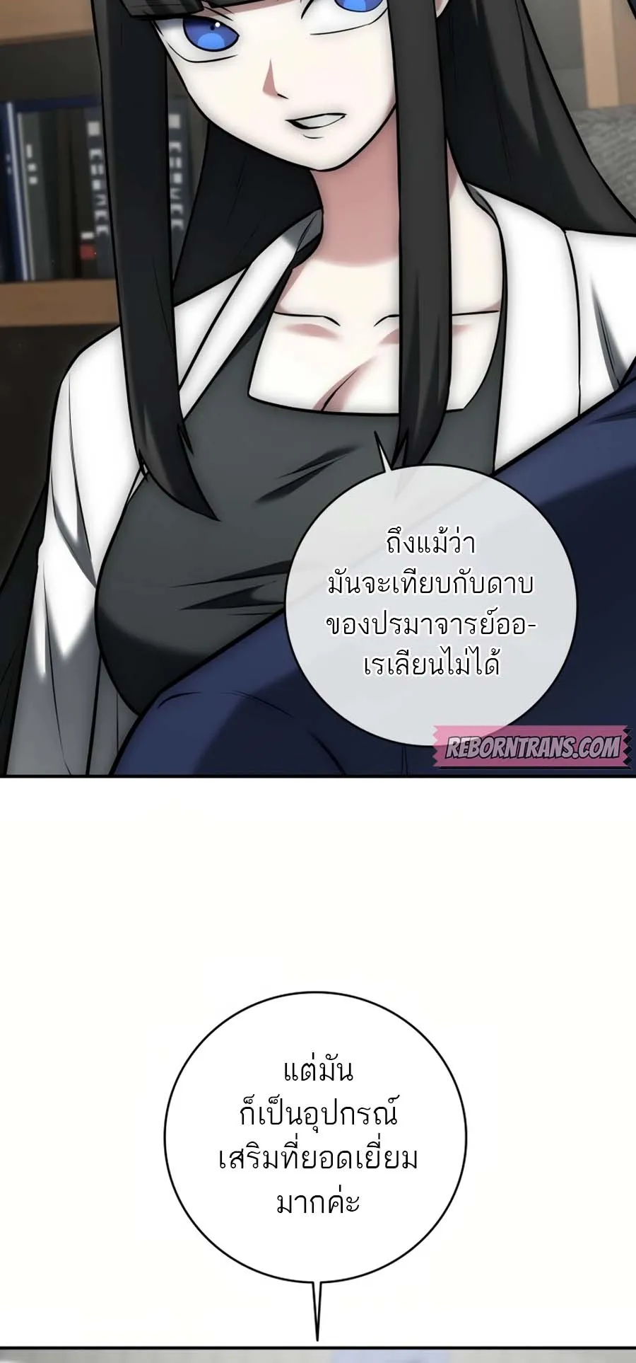 Subscribed To The Transcendental Channels ตอนที่ 14 หน้า 5