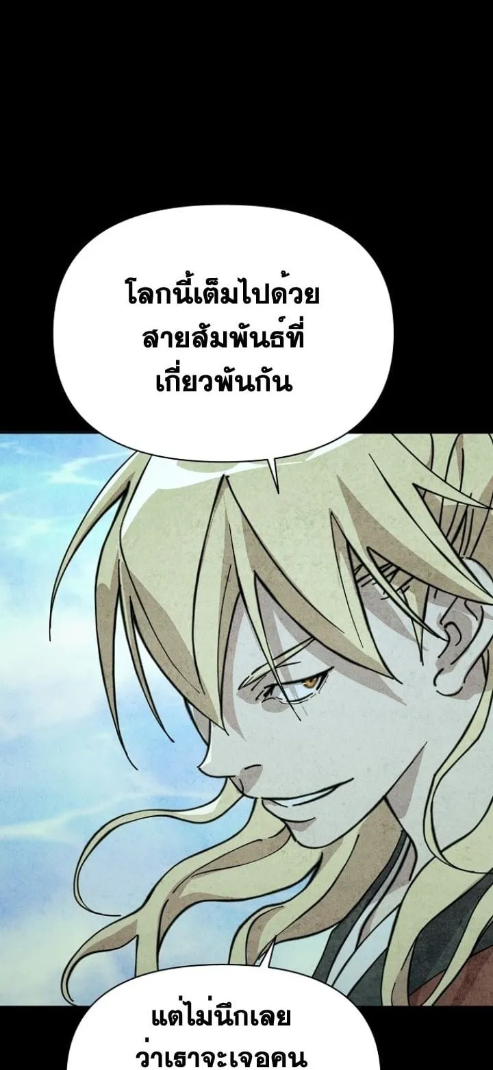 The Great Sage of the Namgung Clan ตอนที่ 3 หน้า 66