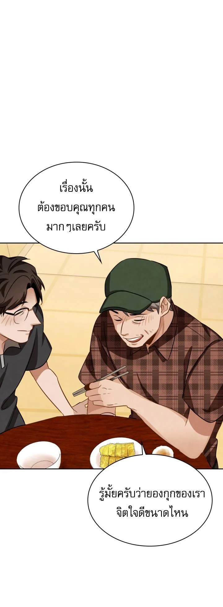 Be the Actor ตอนที่ 13 หน้า 61