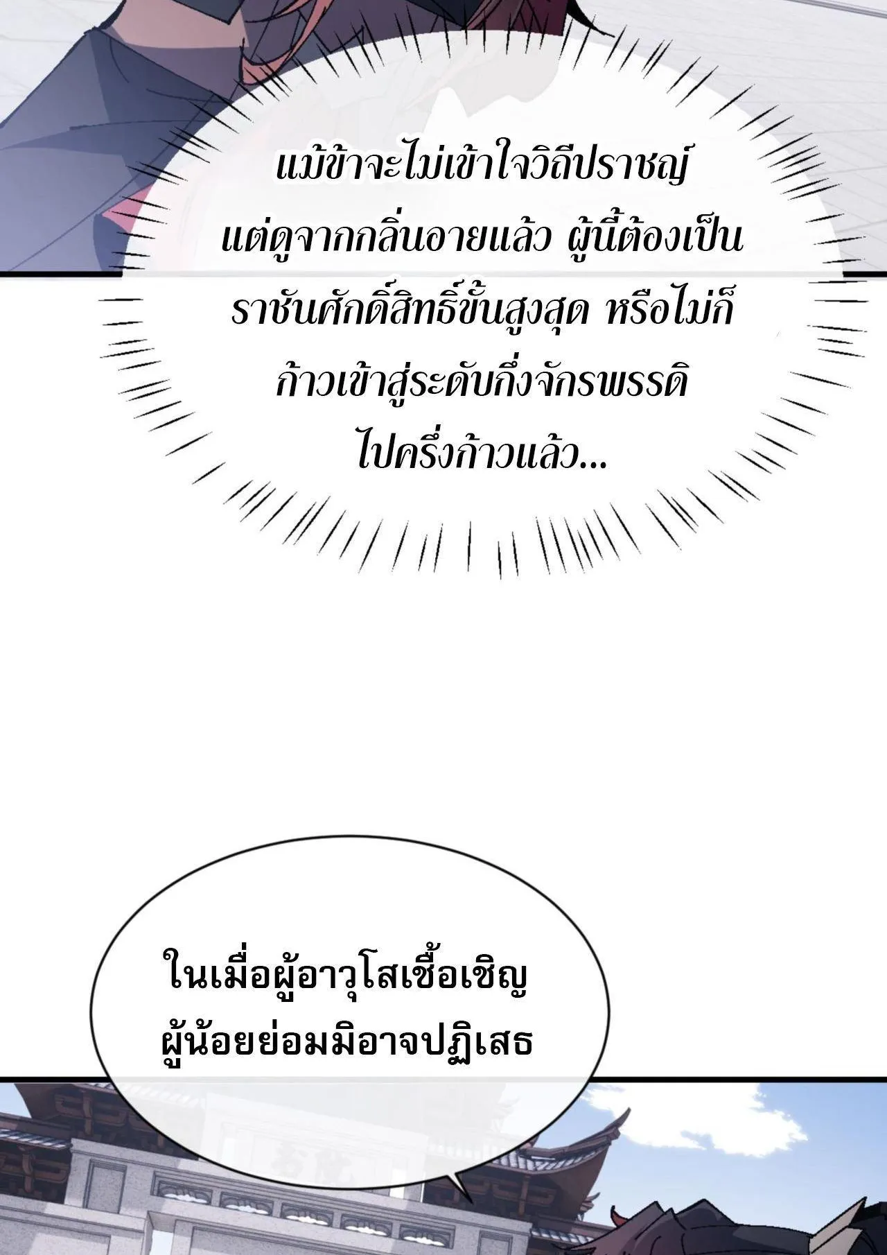 Devious Son of Heaven ตอนที่ 166 หน้า 46