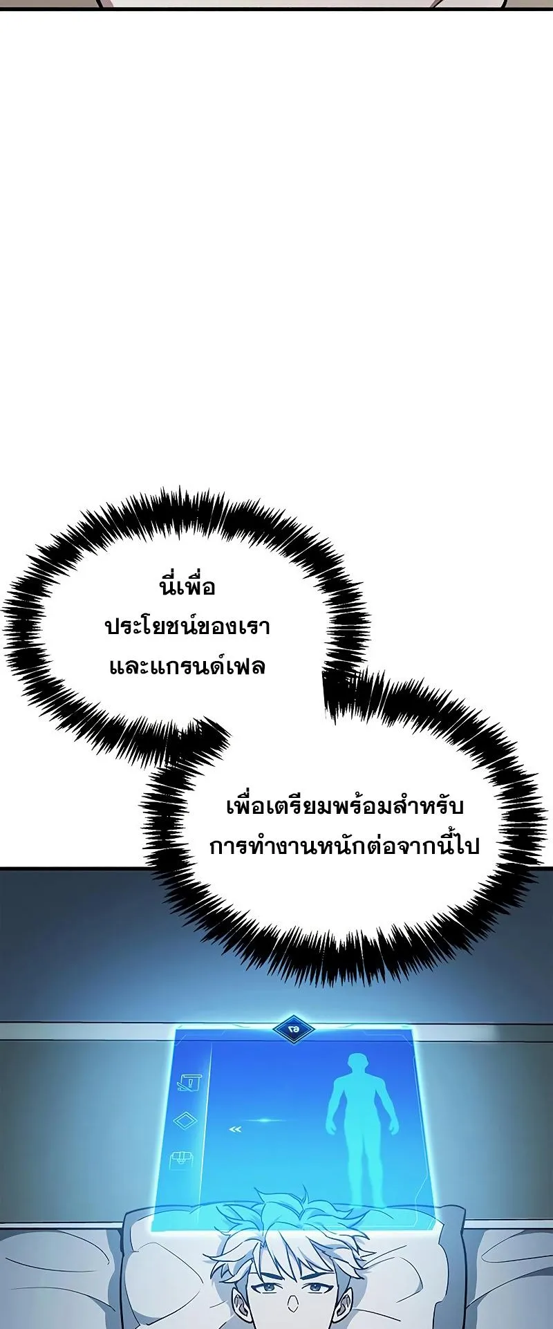 The Player Hides His Past ตอนที่ 4 หน้า 92