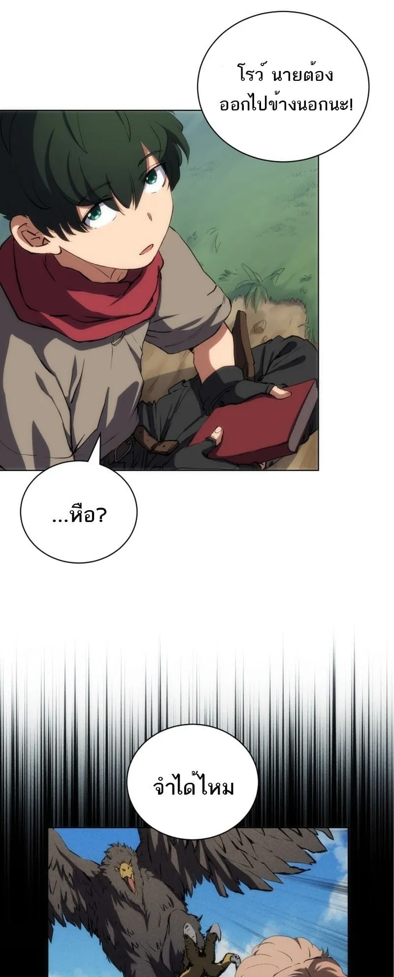 Wild Ranker ตอนที่ 1 หน้า 61
