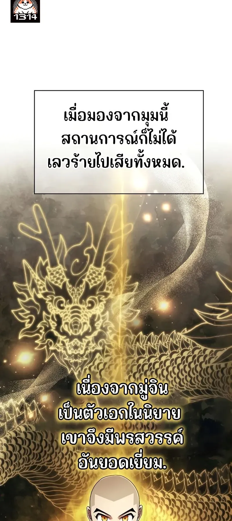 Genius Murim Trainer ตอนที่ 3 หน้า 63