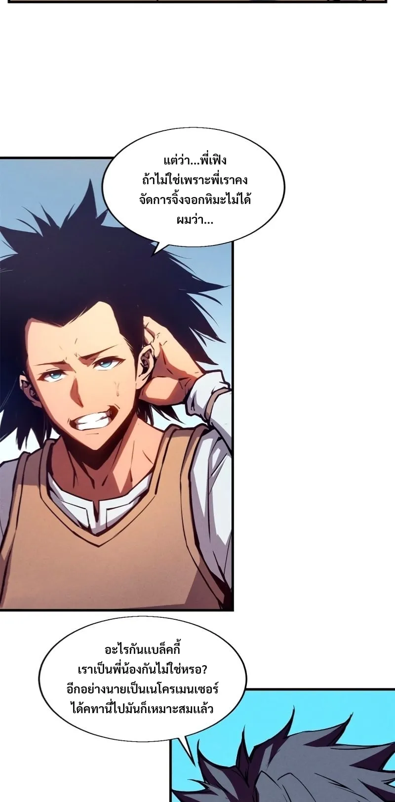 Reincarnation of the Strongest Sword God ตอนที่ 13 หน้า 4