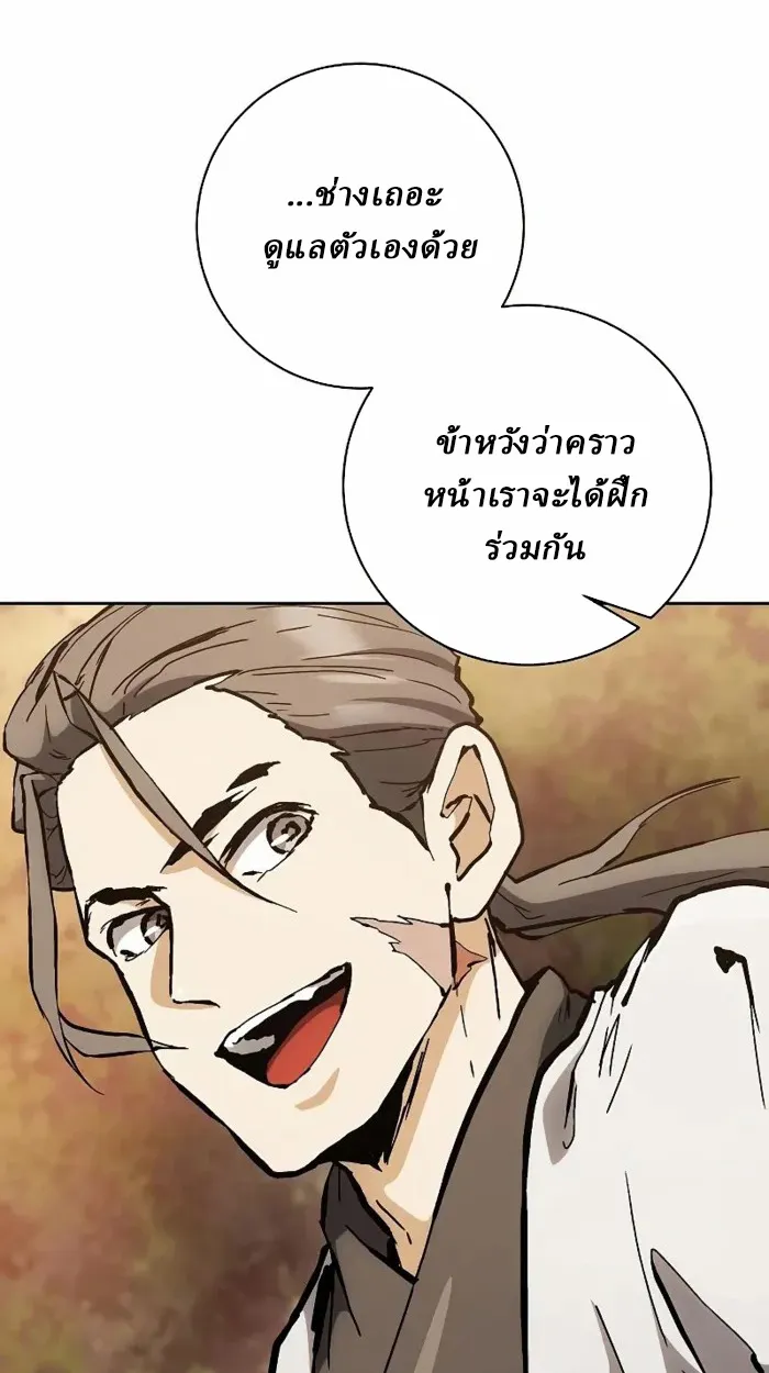 Reborn on the Demonic Cult Battlefield ตอนที่ 13 หน้า 19