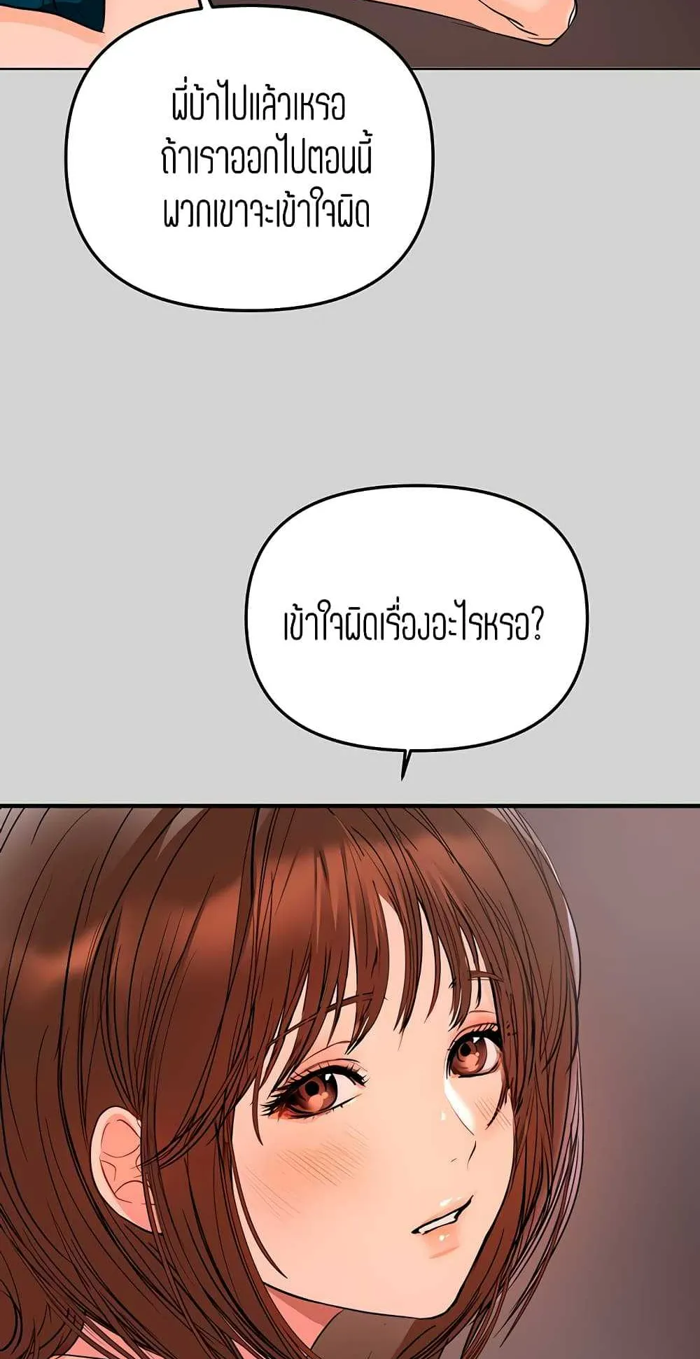 My Landlady Noona ตอนที่ 2 หน้า 81