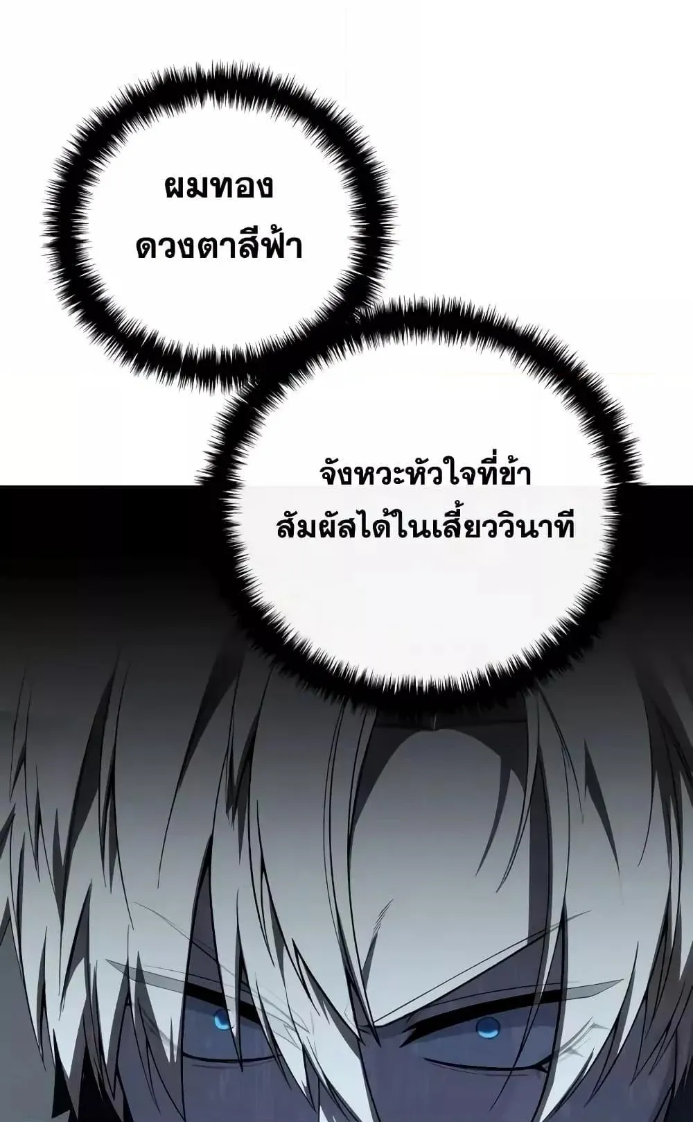 Star-Embracing Swordmaster ตอนที่ 70 หน้า 43