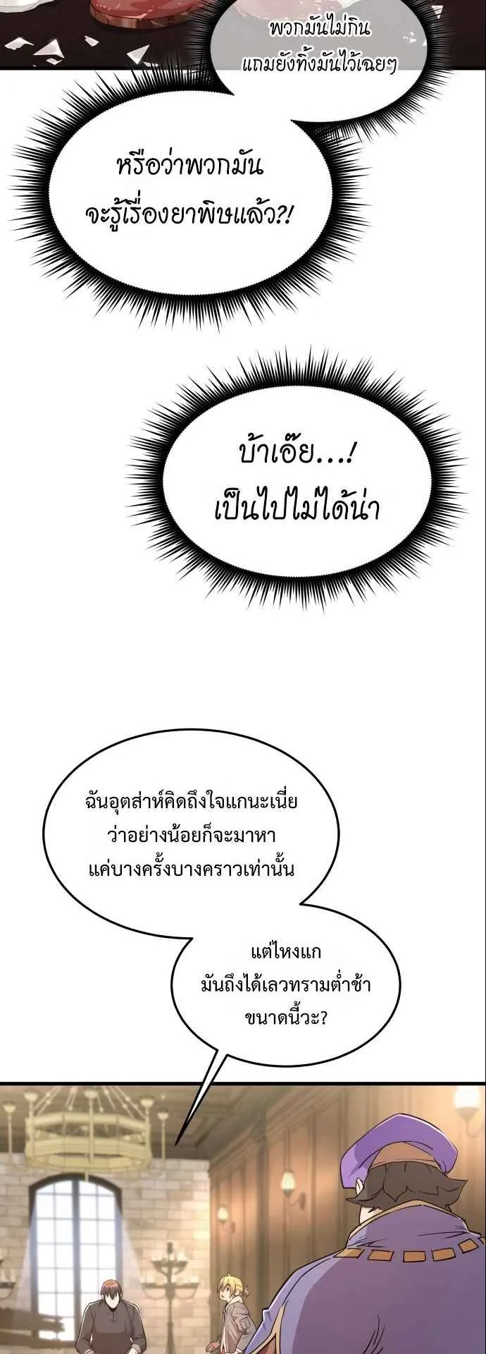 The Genius Mage Who Uses His Fists ตอนที่ 8 หน้า 20
