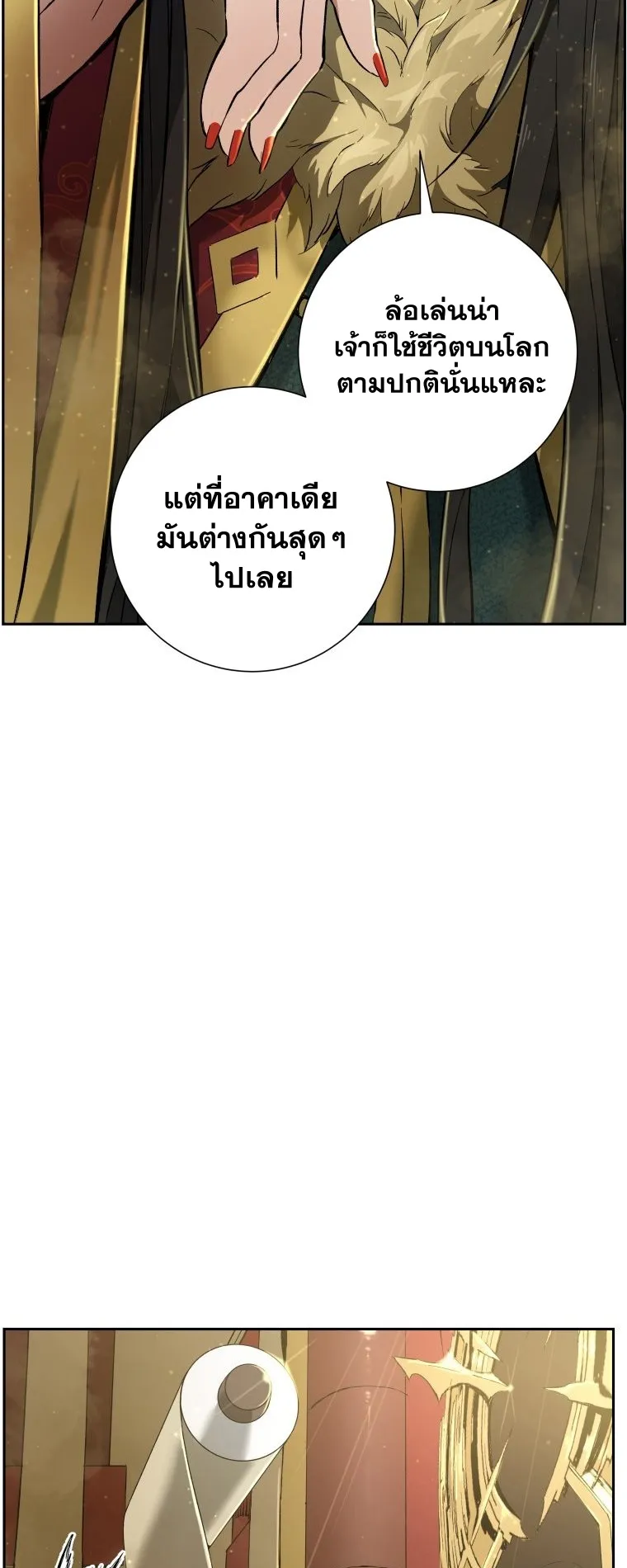Return Of The Shattered Constellation ตอนที่ 2 หน้า 14