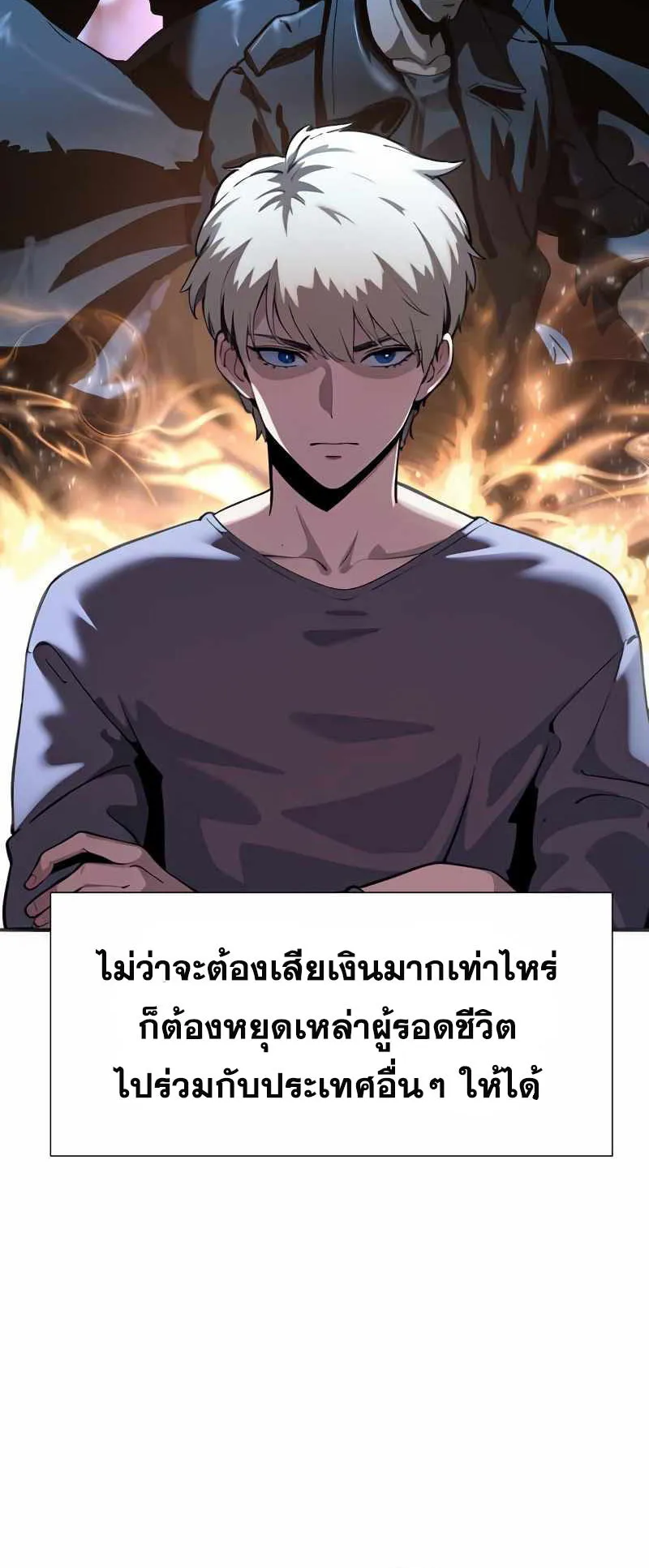 The Knight King Who Returned With a God ตอนที่ 3 หน้า 24