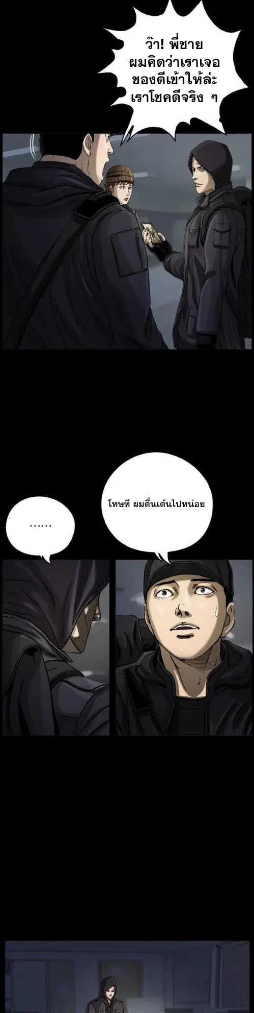 The First Hunter ตอนที่ 6 หน้า 12