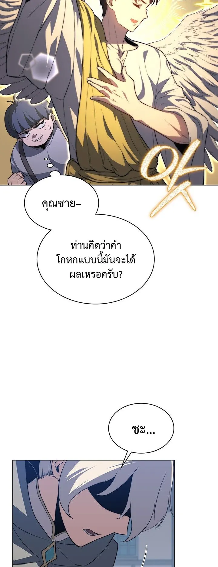 Return of the Apocalypse-Class Death Knight ตอนที่ 14 หน้า 45