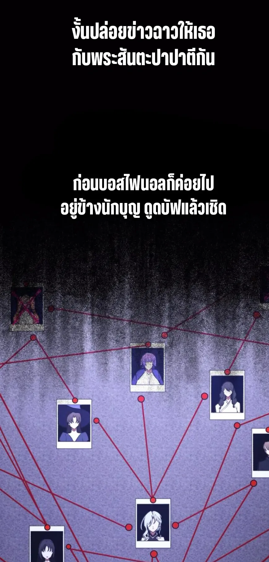 I Killed an Academy Player ตอนที่ 101 หน้า 31
