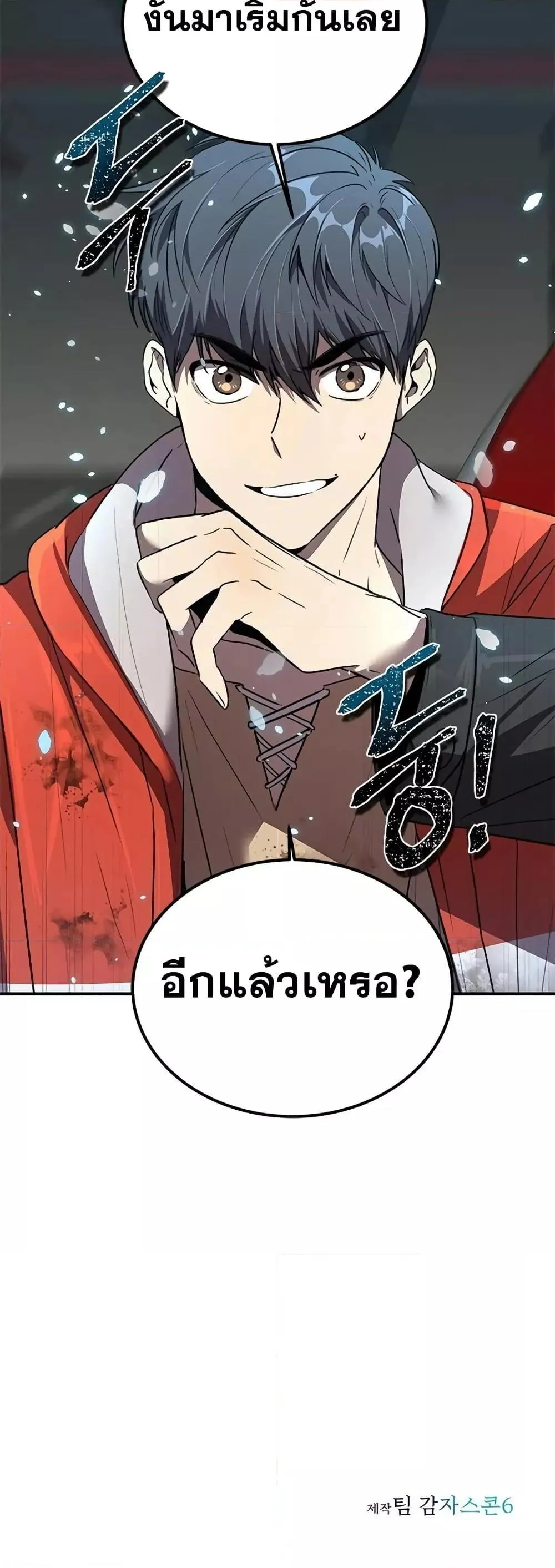 Legendary Ranker’s Comeback ตอนที่ 3 หน้า 80