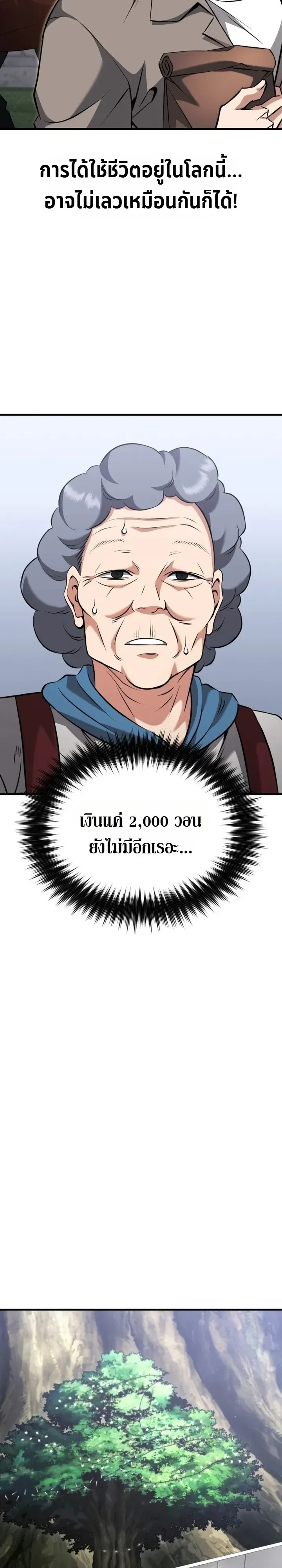 Transcendence Due To A System Error ตอนที่ 1 หน้า 79