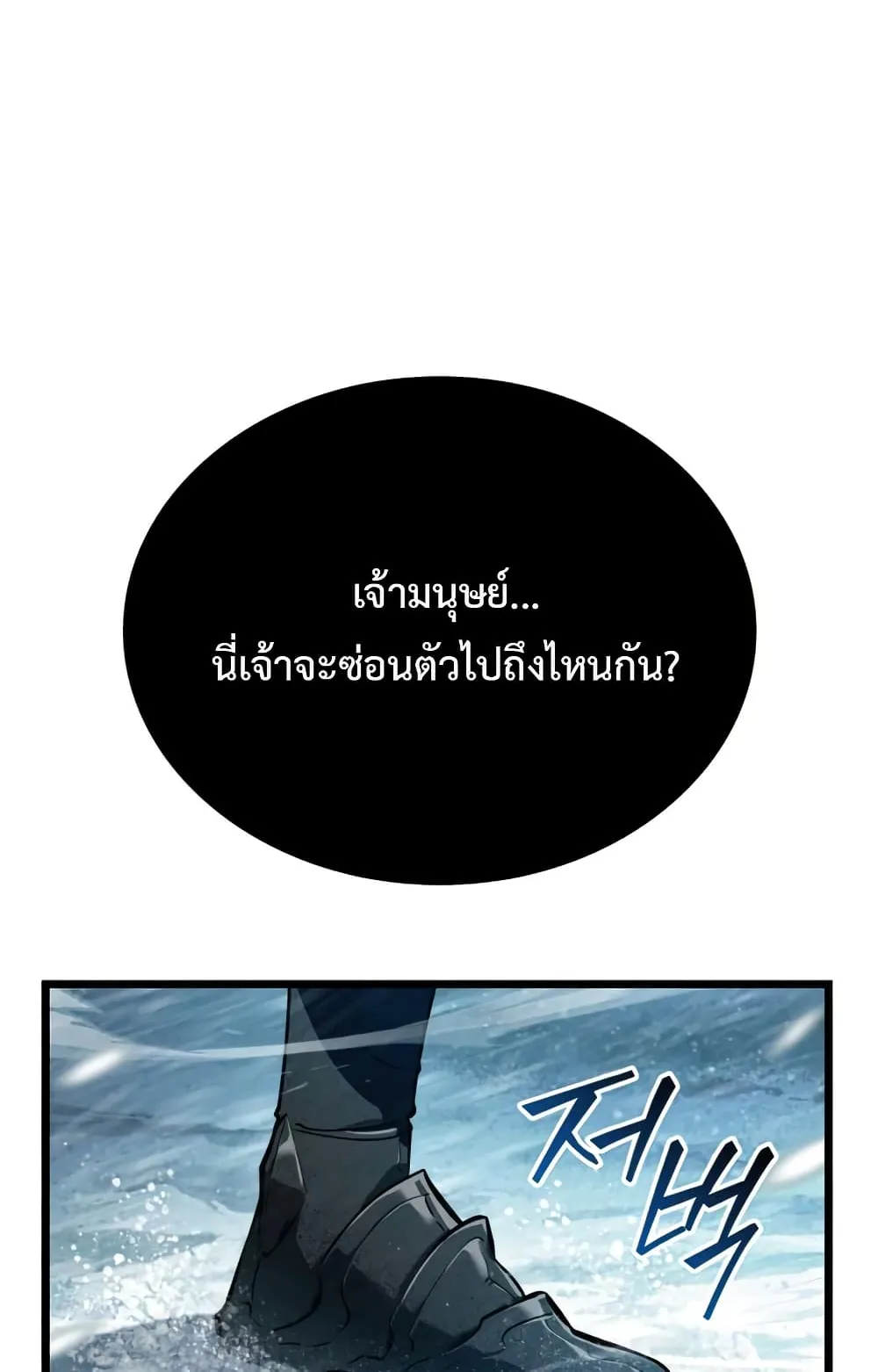 The World After the end ตอนที่ 3 หน้า 96