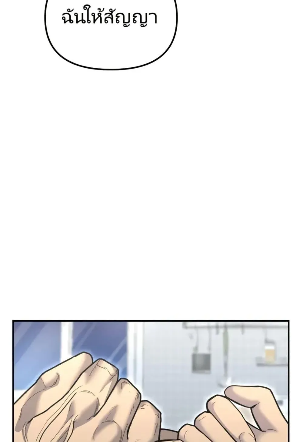 The Cop Is Too Strong ตอนที่ 7 หน้า 91