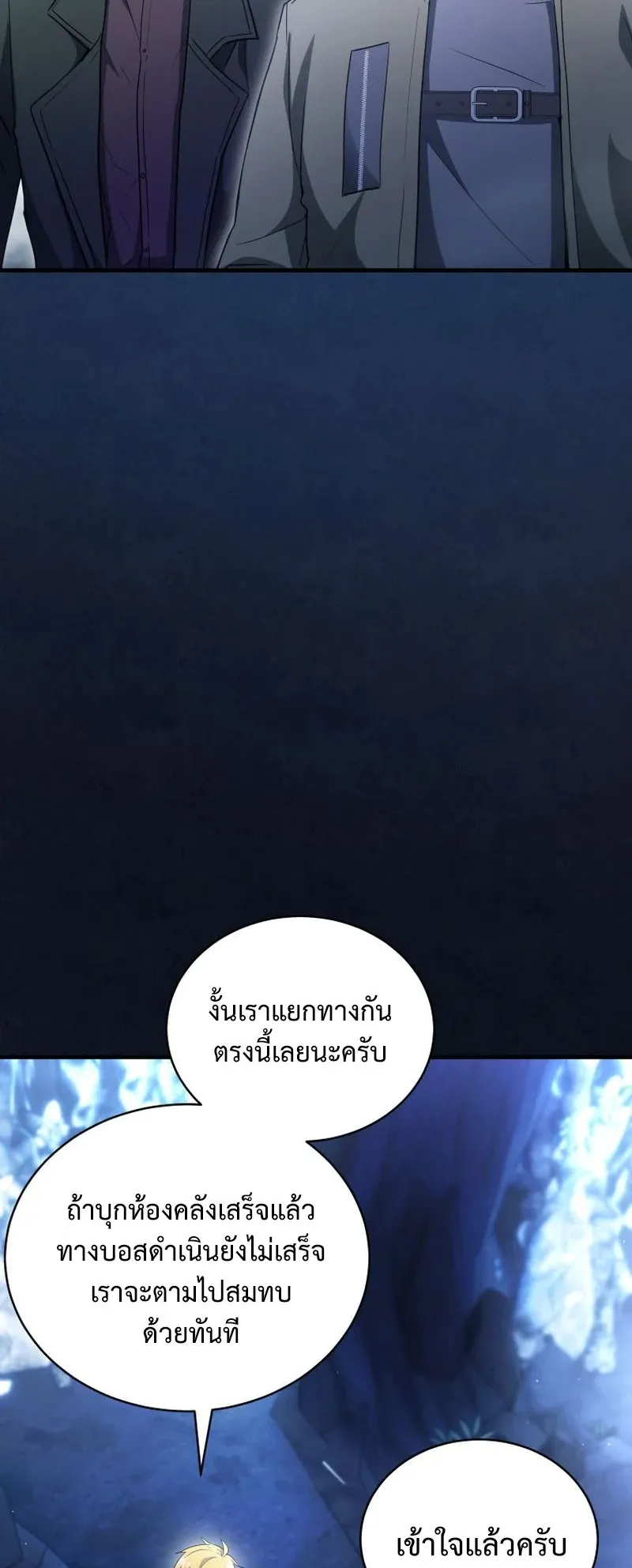 The Ranker Who Just Wants to Retire ตอนที่ 15 หน้า 39