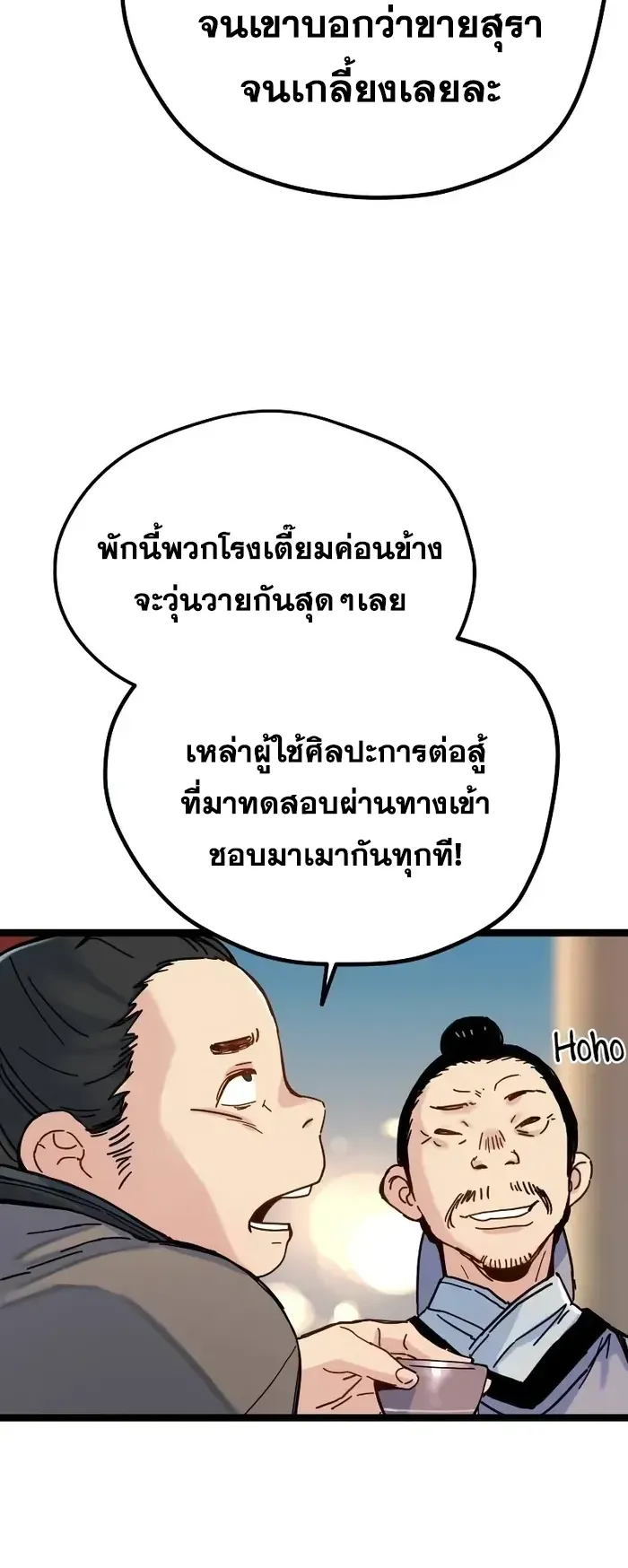 Surviving as a Genius on Borrowed Time ตอนที่ 3 หน้า 86