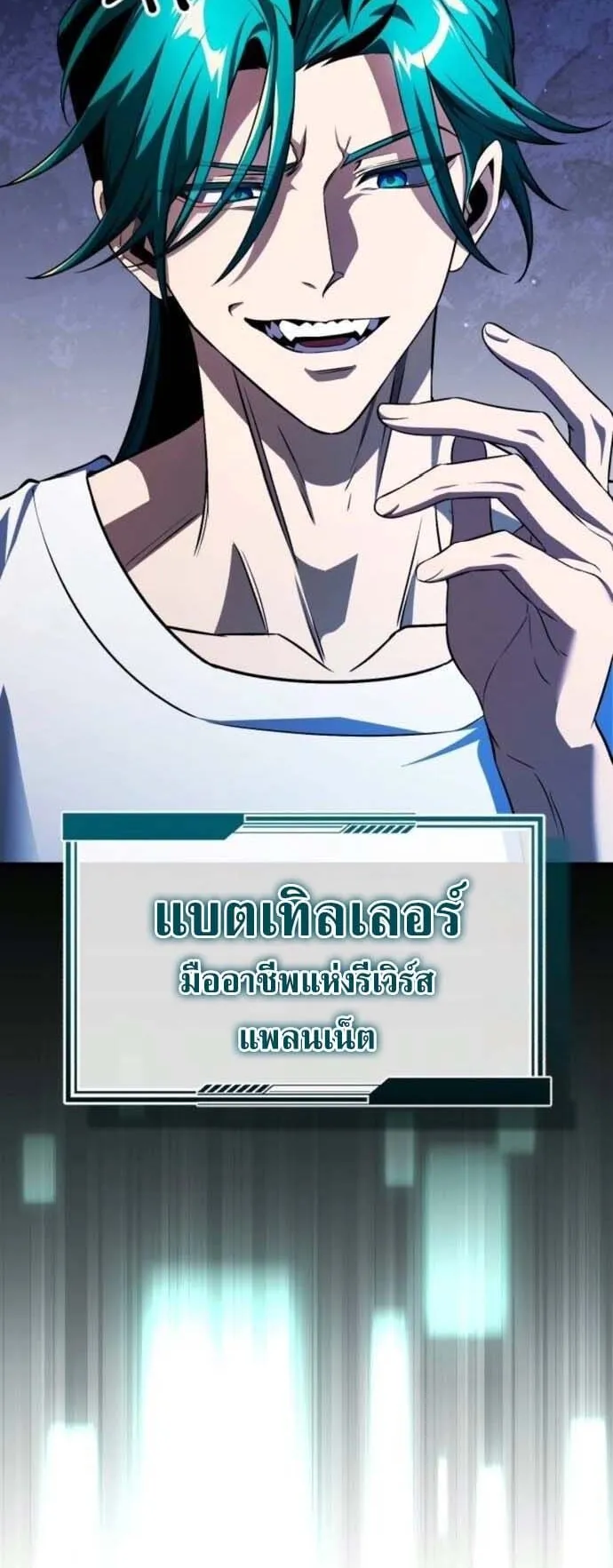 Echoes of the Reverse Planet ตอนที่ 9 หน้า 40