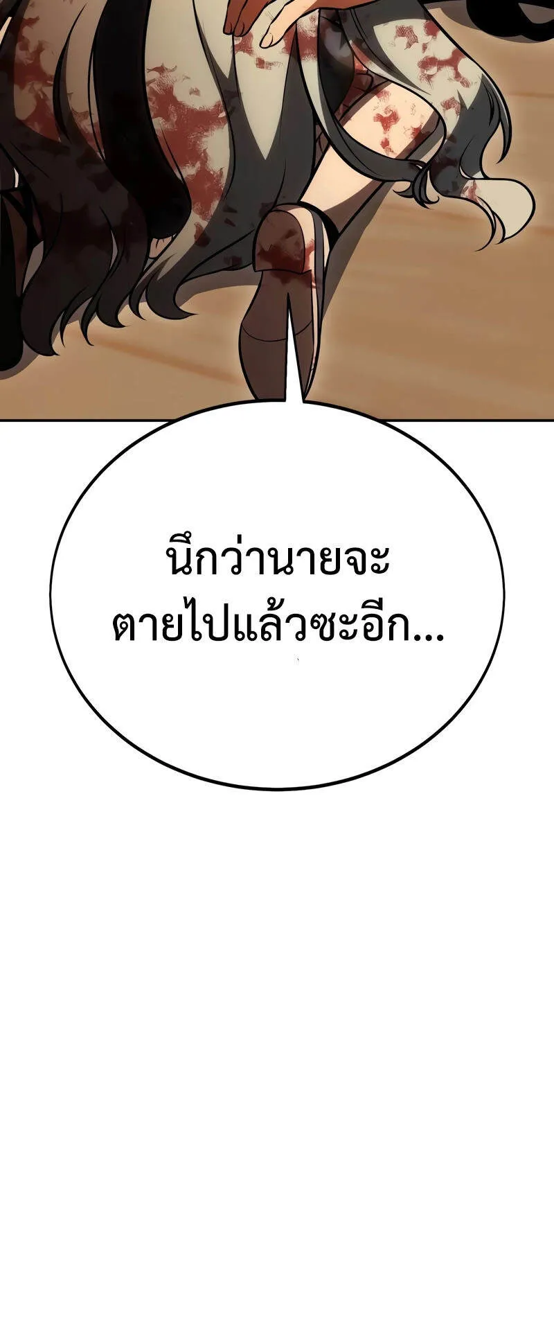 I Killed an Academy Player ตอนที่ 36 หน้า 167