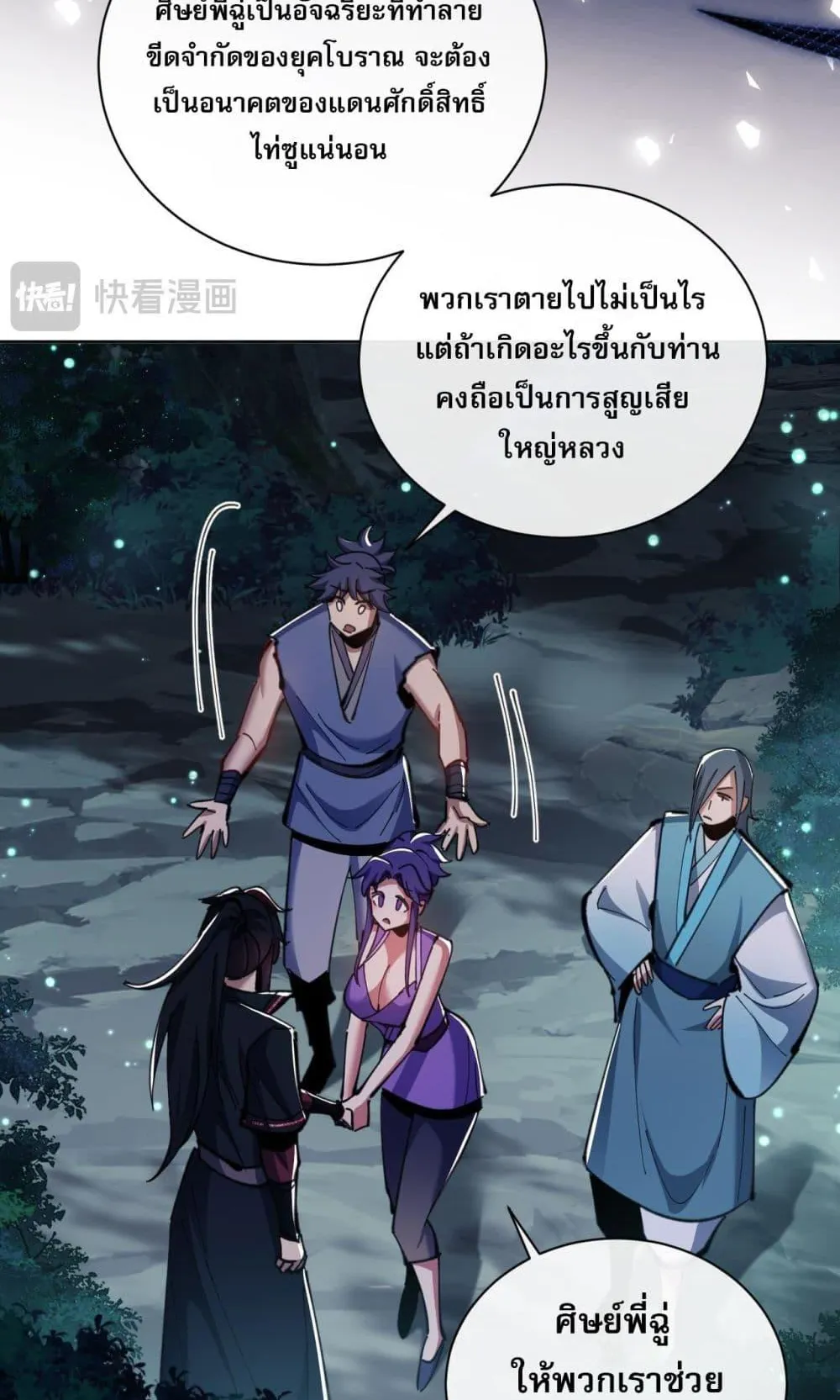 Devious Son of Heaven ตอนที่ 16 หน้า 18