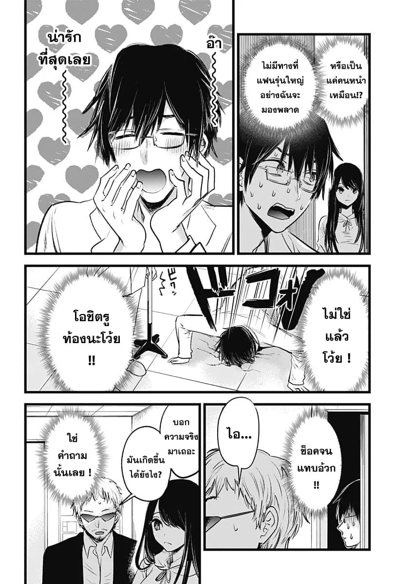 Oshi no Ko ตอนที่ 1 หน้า 9